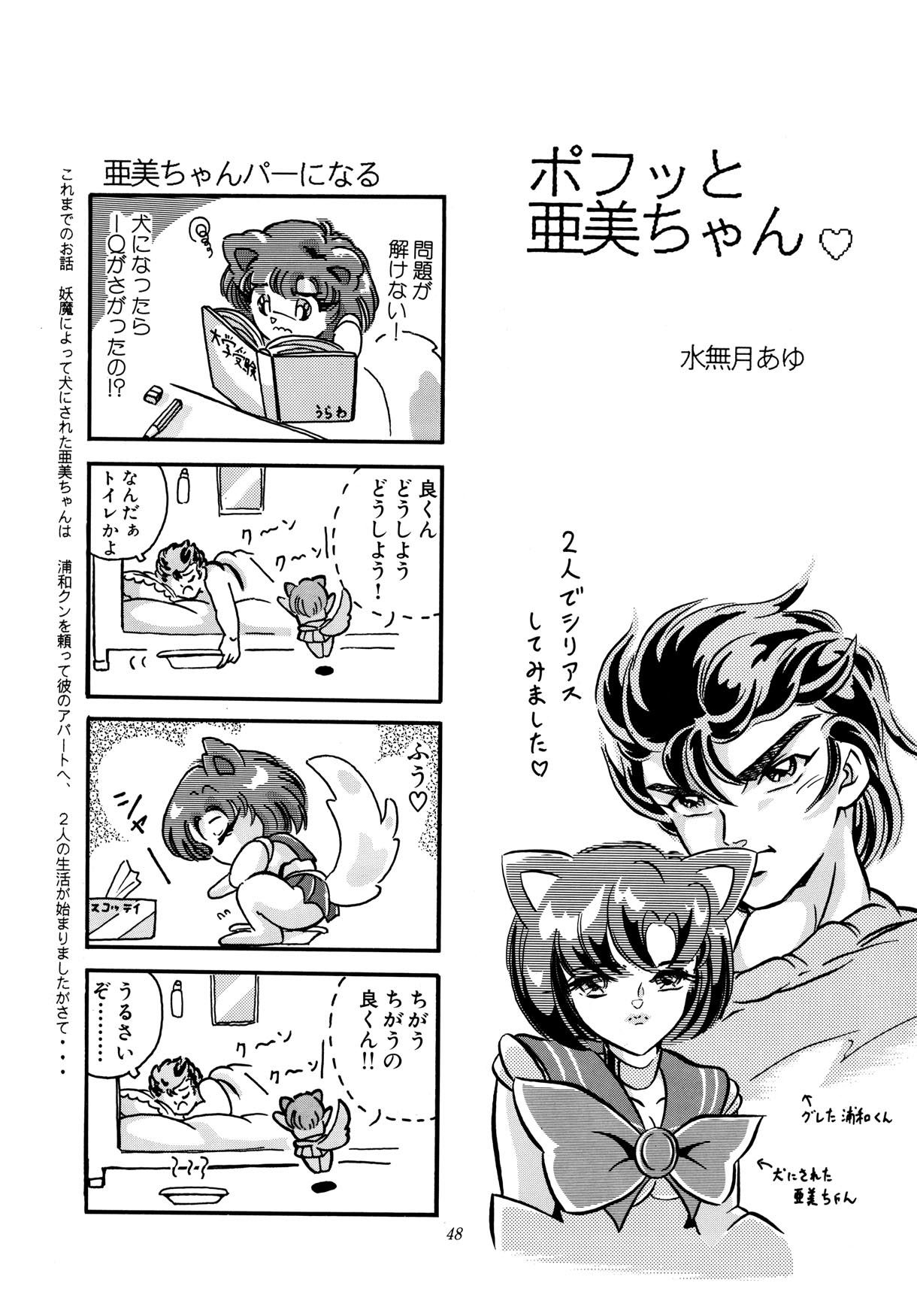 [Shounen Yuuichirou (Kazuma G-Version] Shounen Yuuichirou Special (Sailor Moon) page 47 full