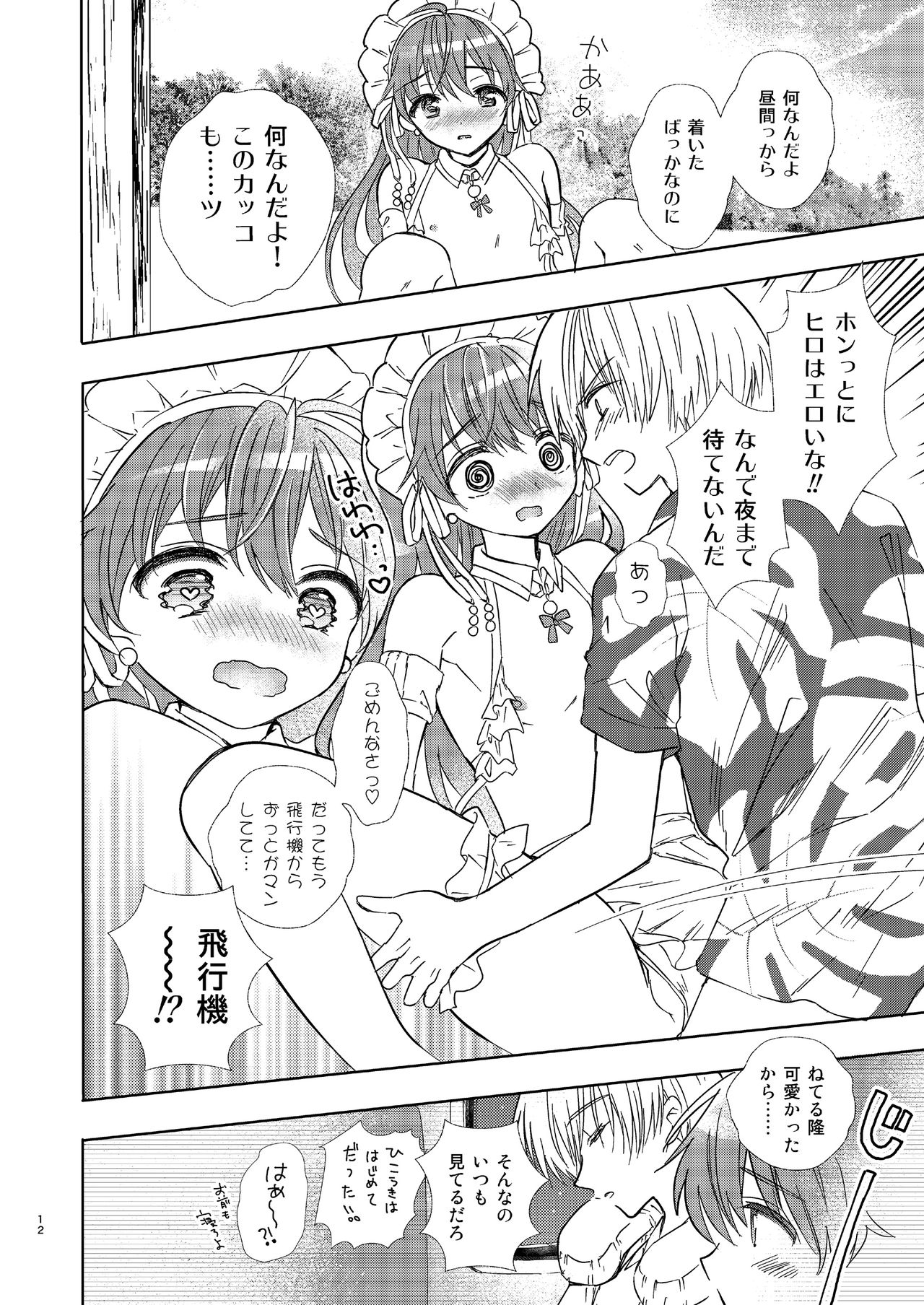[Rakdo (AQUI)] Summer Beach Honeymoon [Digital] page 11 full