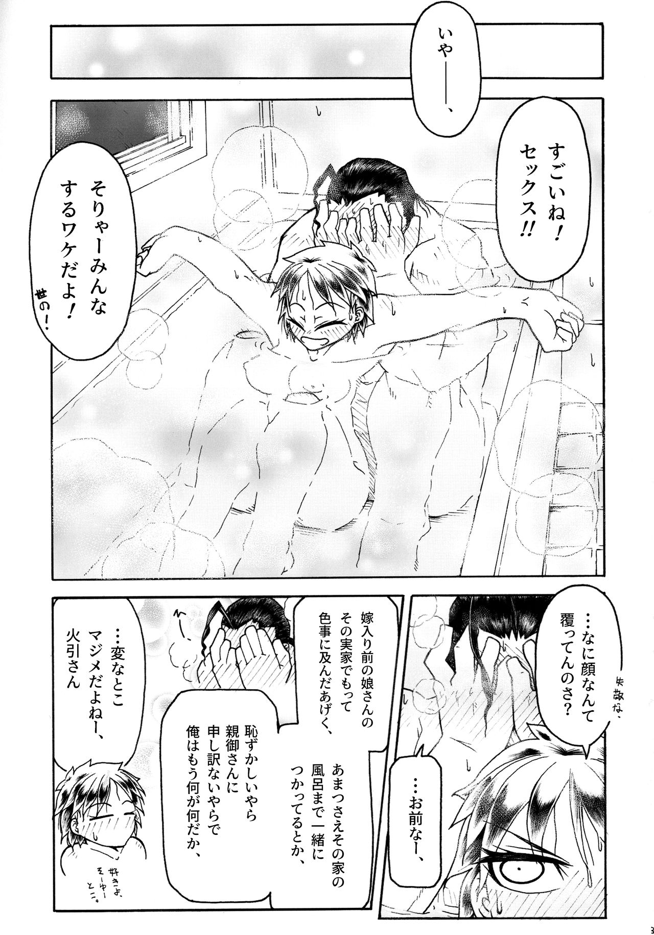 [Ｇ・張完機関銃 (怠将)] さくらさんとひびきさんが (Street Fighter) page 33 full