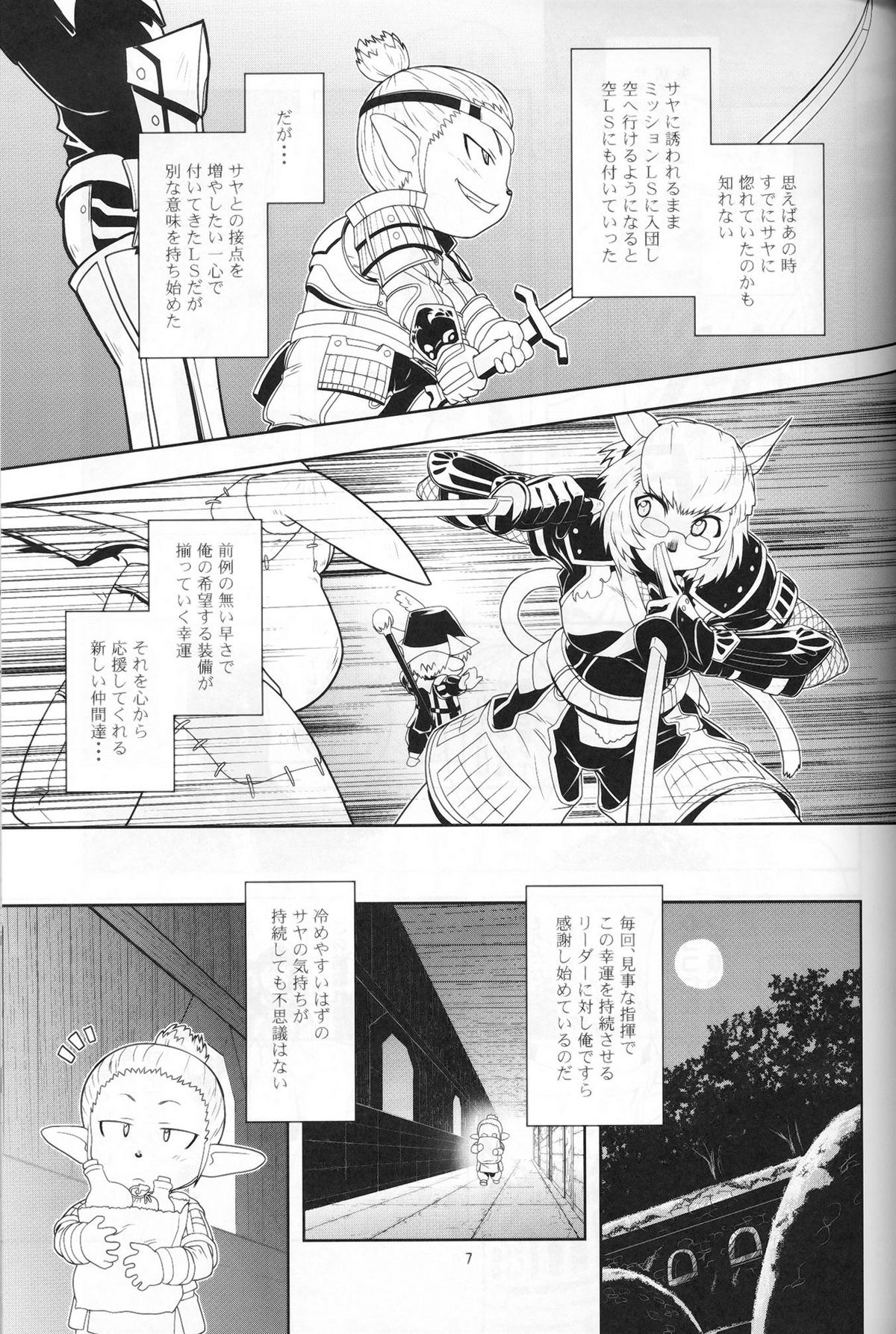 [Circle Credit (Akikan)] Kanjuku Mithran Tarutaru (Final Fantasy XI) page 6 full