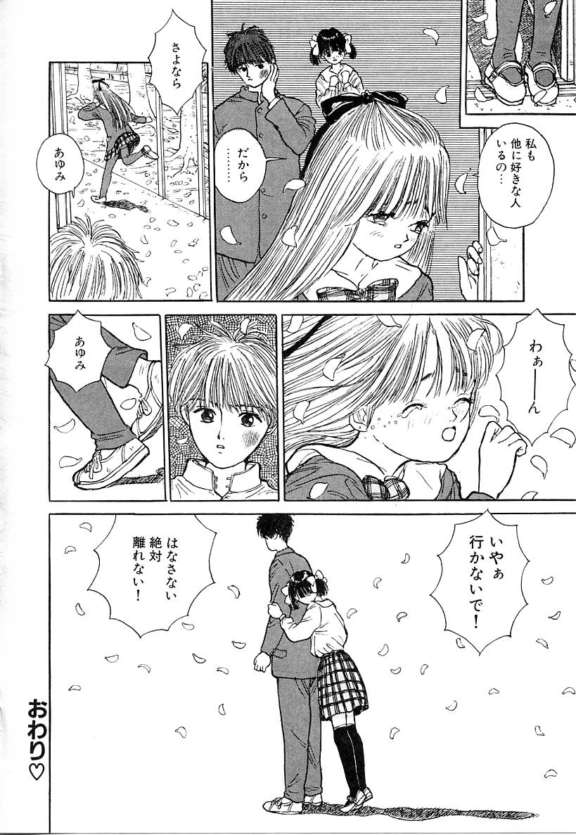 [Rie-chan 14-sai] Akogare Hakusho page 34 full