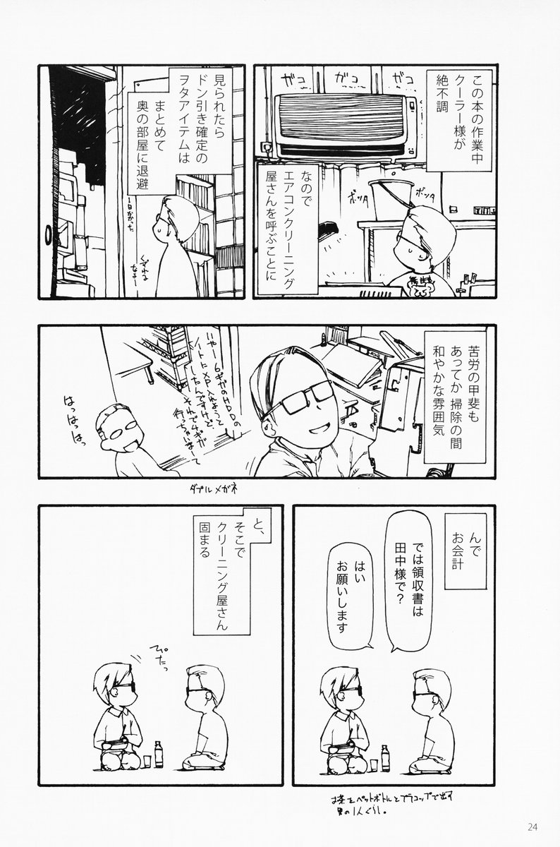 (C68) [cota (Tanaka Hiroto)] chiisana tsudura page 23 full