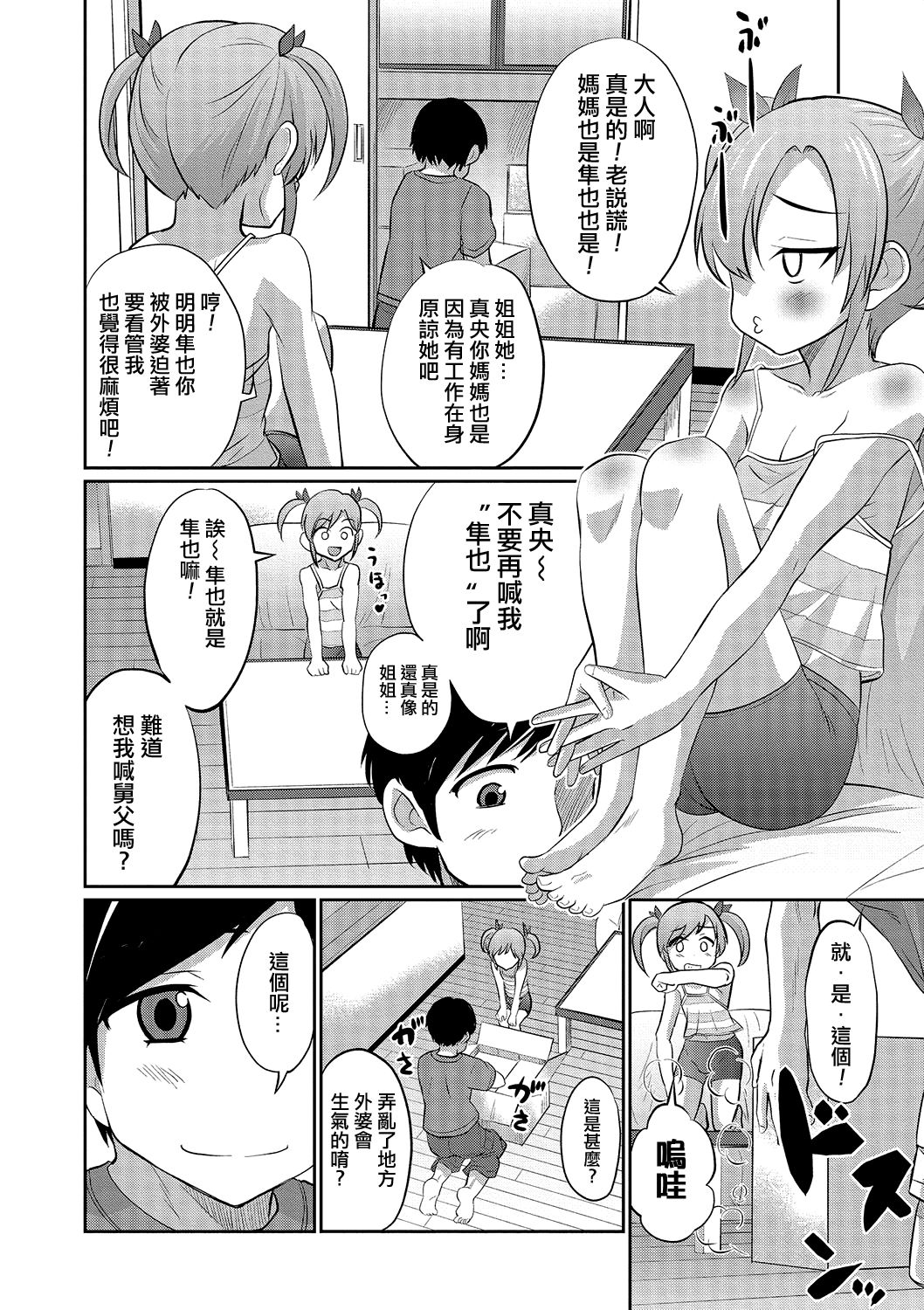 [Hanamaki Kaeru] Ouchi de Pool (Otokonoko HEAVEN Vol. 23) [Chinese] [夜願漢化] [Digital] page 6 full