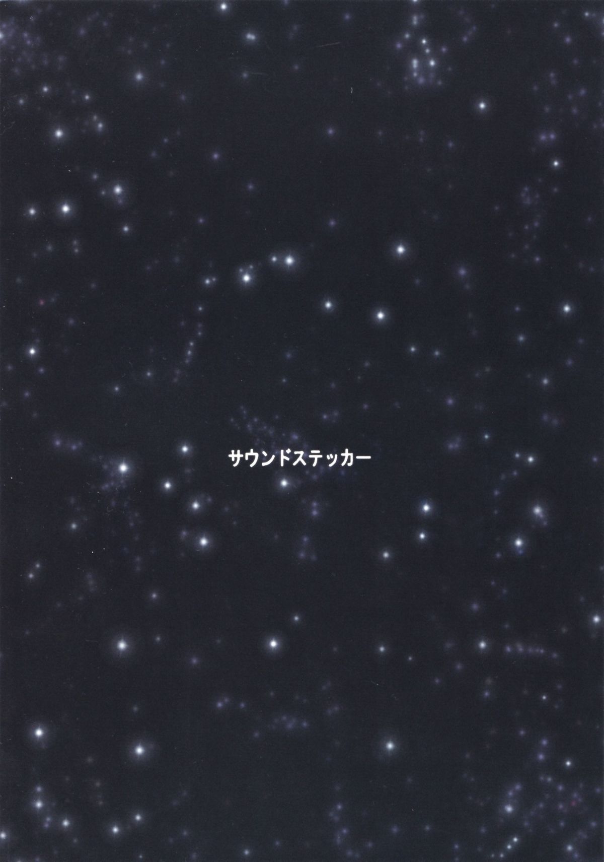 (C87) [SOUND STICKER (Narusawa Kei)] HIME-KURI Night Passports (Amagi Brilliant Park) page 30 full