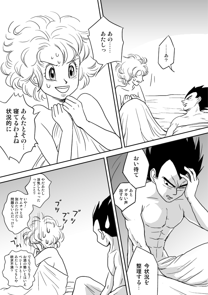 [Vegebul69fes. (Esu)] Selfish Man (Dragon Ball Z) page 24 full