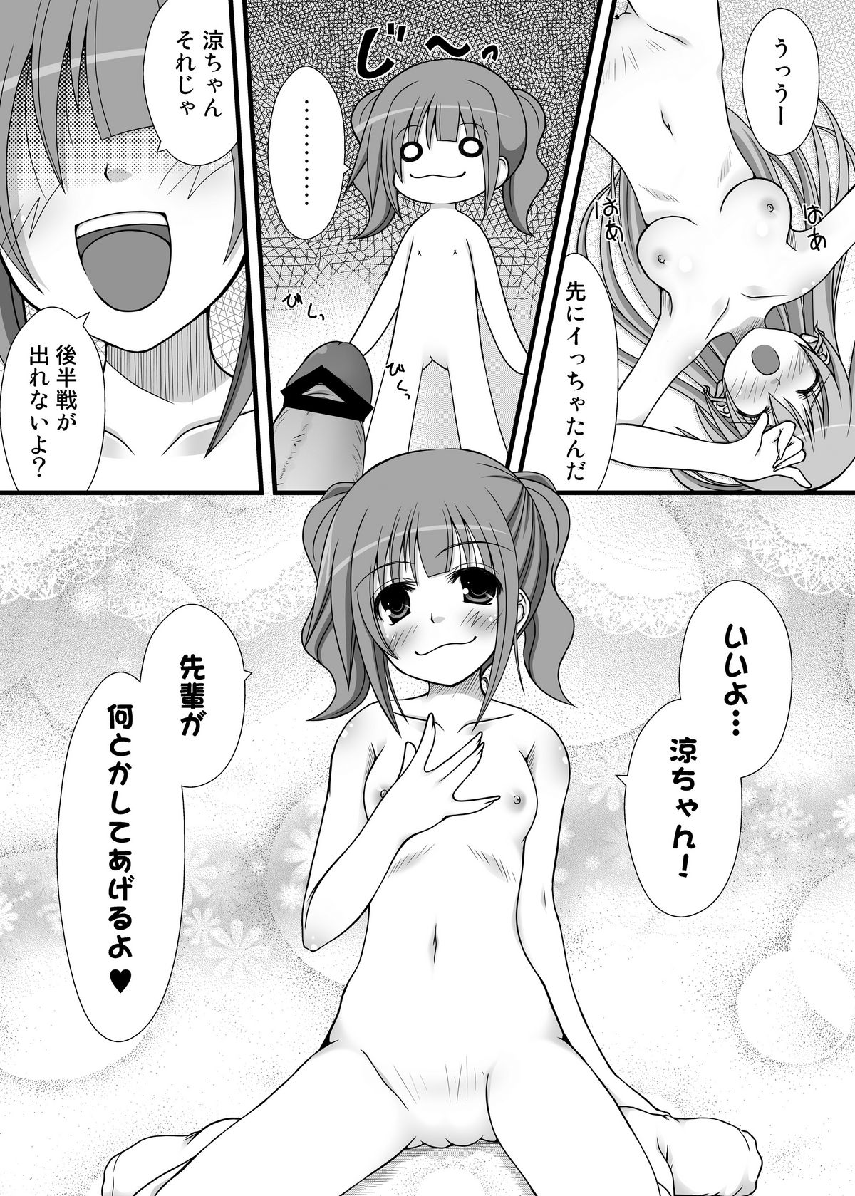 (C77) [AZURE (Kagono Tori)] Yayoi-san no Senpai Katsudou (THE iDOLM@STER) page 24 full