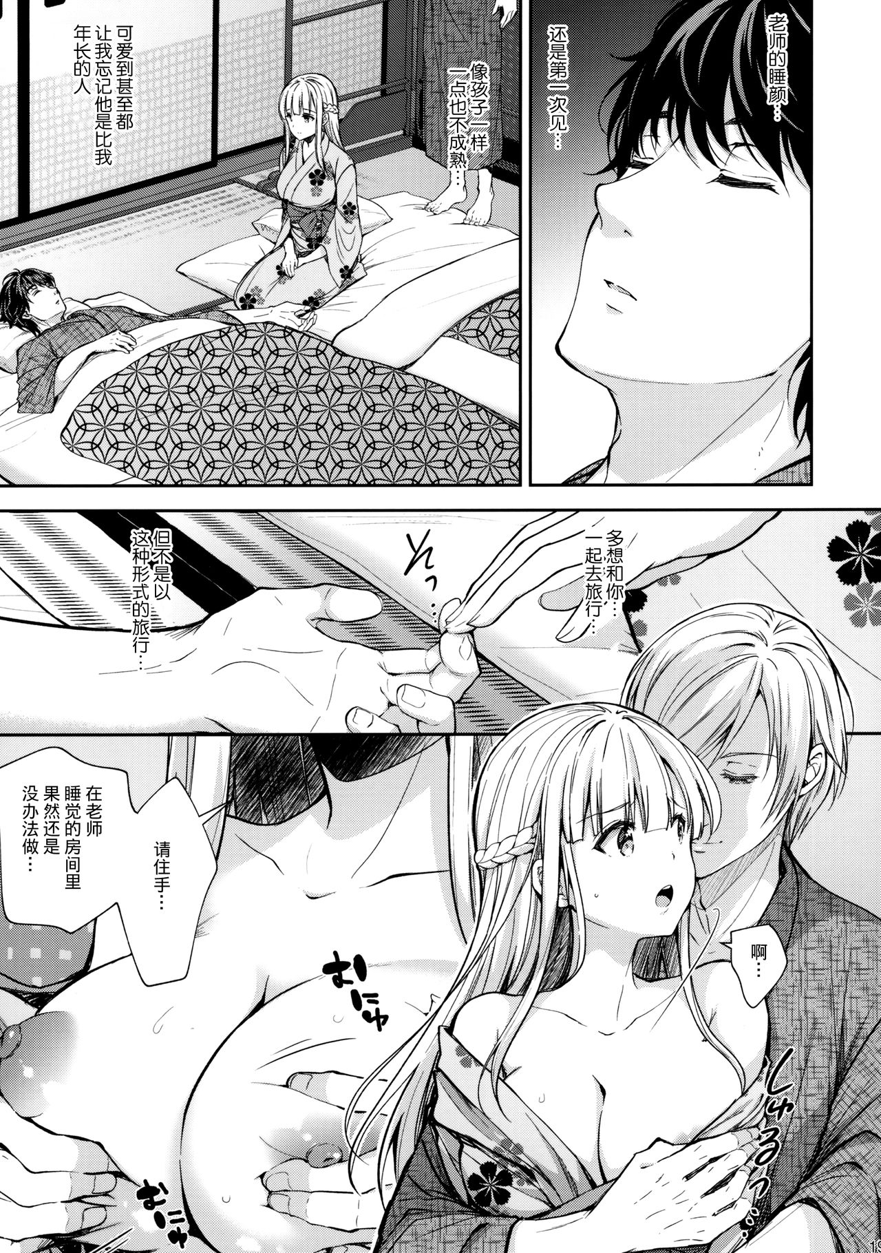 (C97) [Sugar*Berry*Syrup (Crowe)] Indeki no Reijou 4 ~ Kare no tonari de moreru insei ~ [Chinese] [绅士仓库汉化] page 19 full