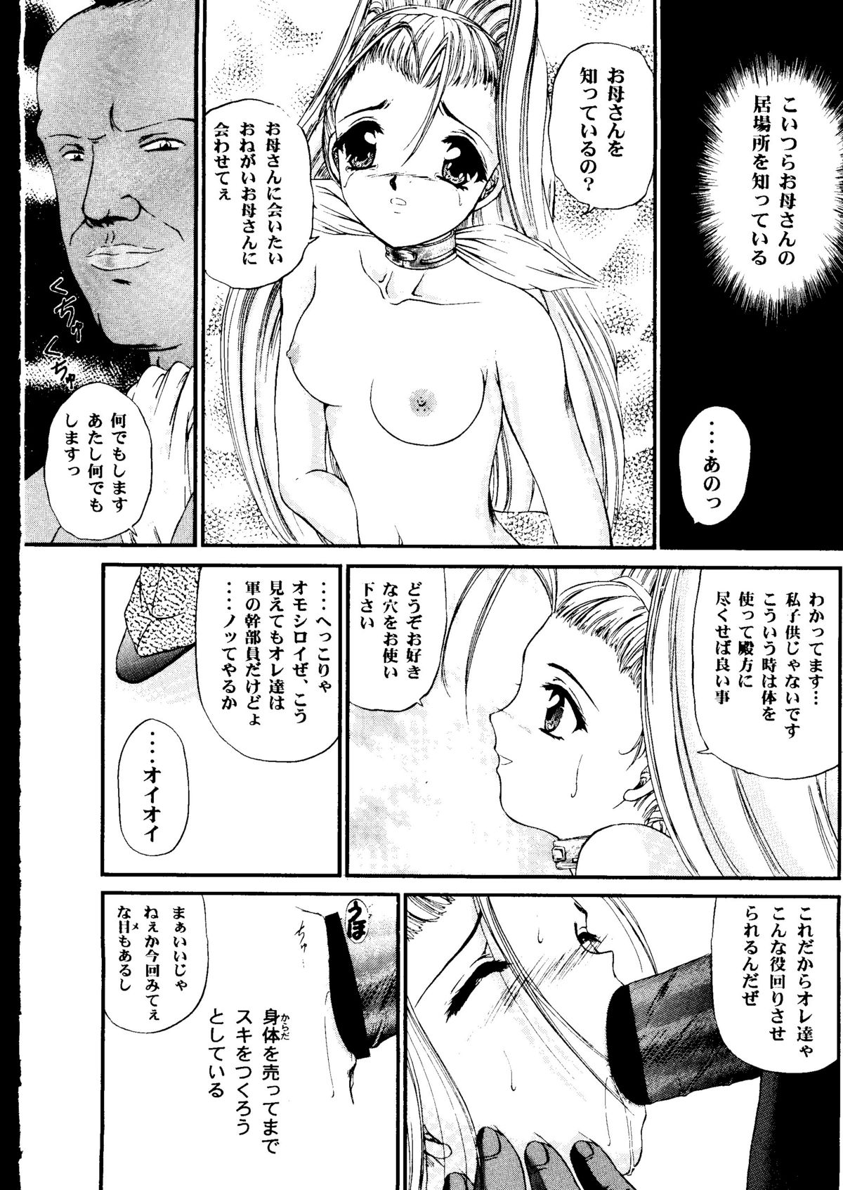 (C54) [Trap (Urano Mami)] Shimen Soka 4 (Samurai Spirits) page 9 full