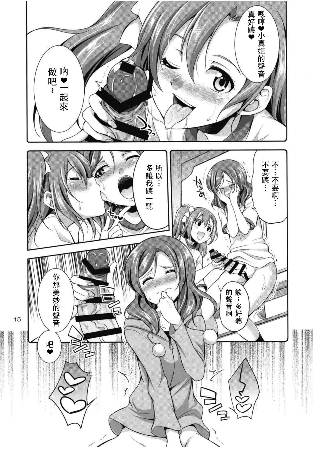 (C93) [Kaguya Hime Koubou (Gekka Kaguya)] Futana Live! 3 (Love Live!) [Chinese] [沒有漢化] page 16 full