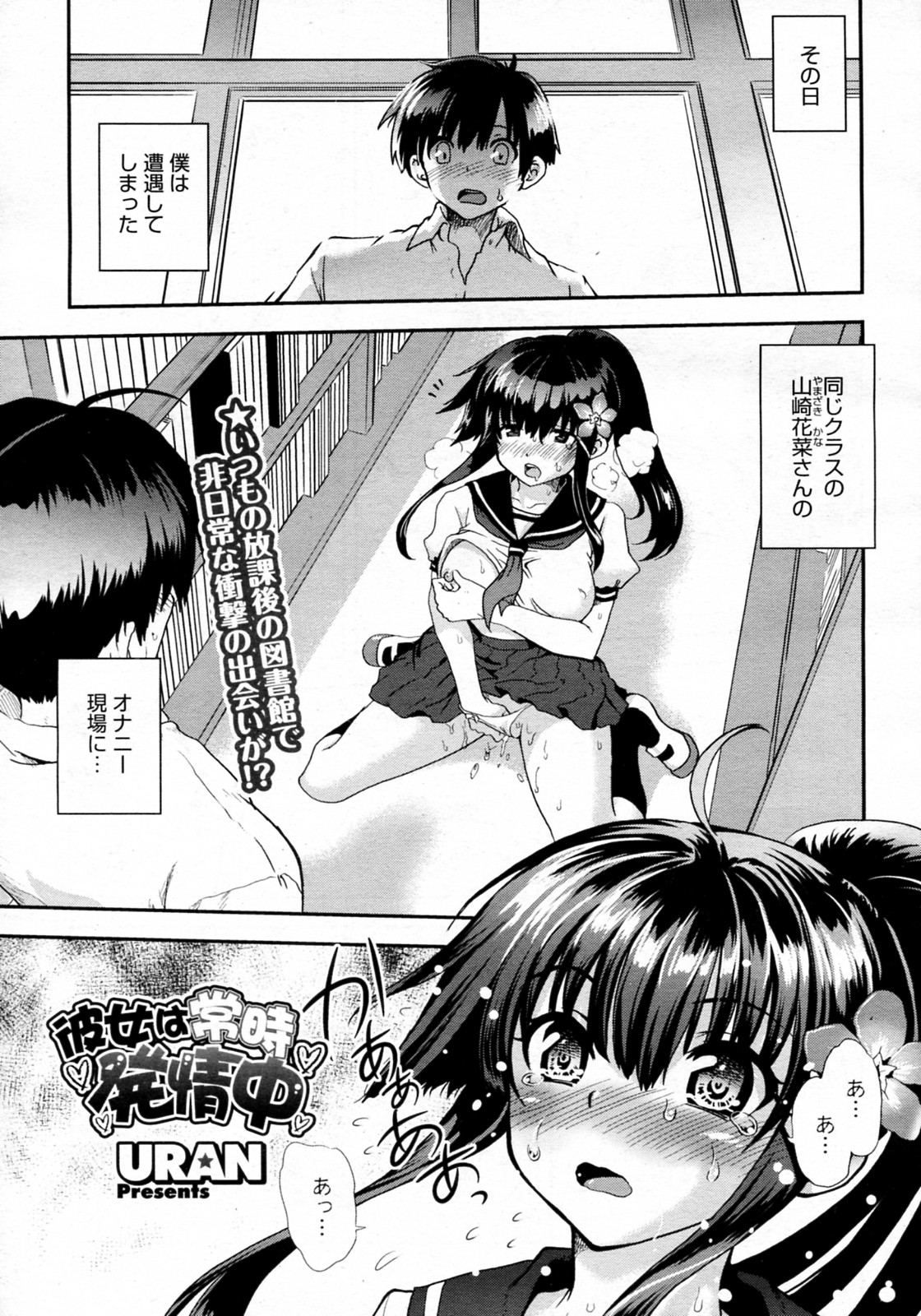 [URAN] Kanojo wa Jouji Hatsujou chuu (COMIC Megastore-H 2011-11) page 1 full