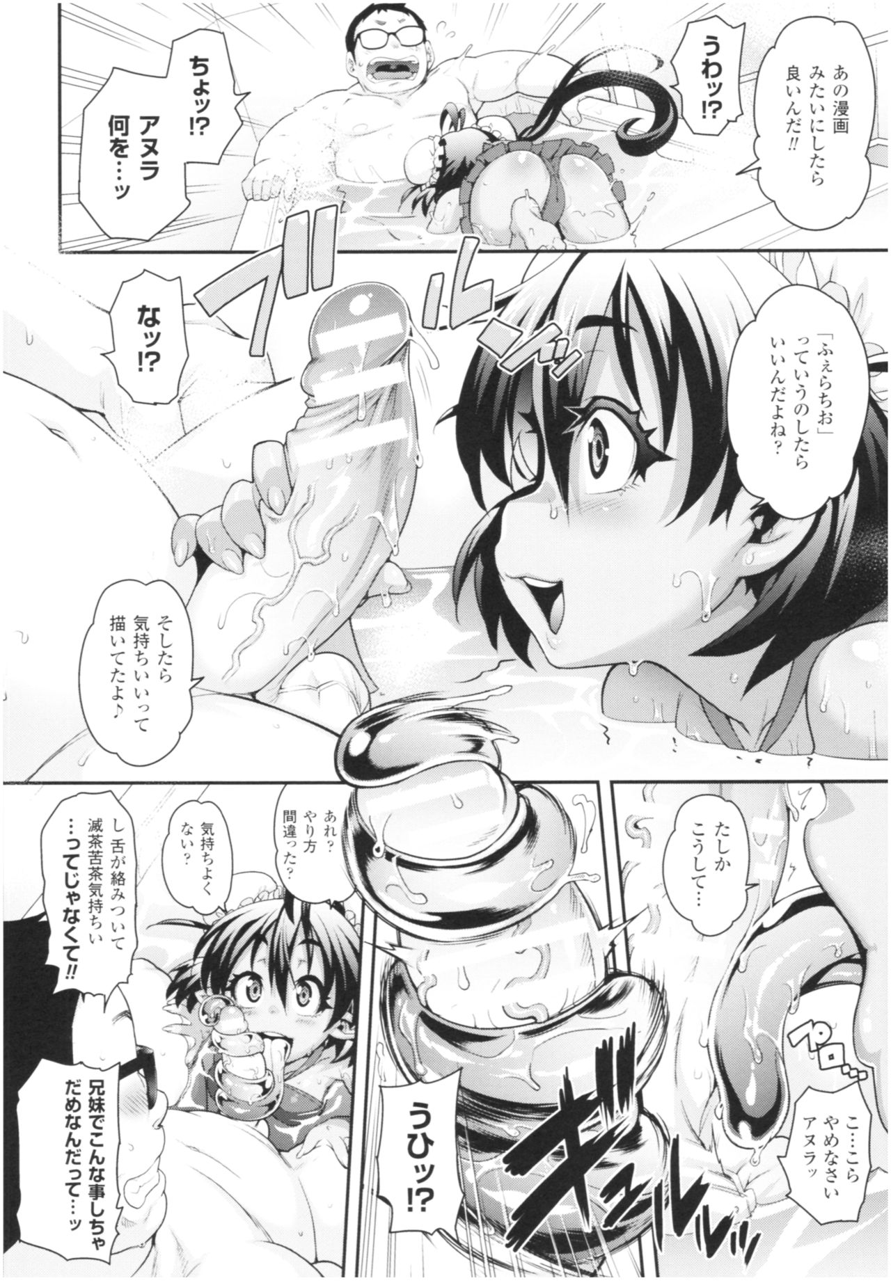 [Jun] Kemonokko Tsushin ~Risou no Kemomusume, Anata ni Otodoke~ page 54 full