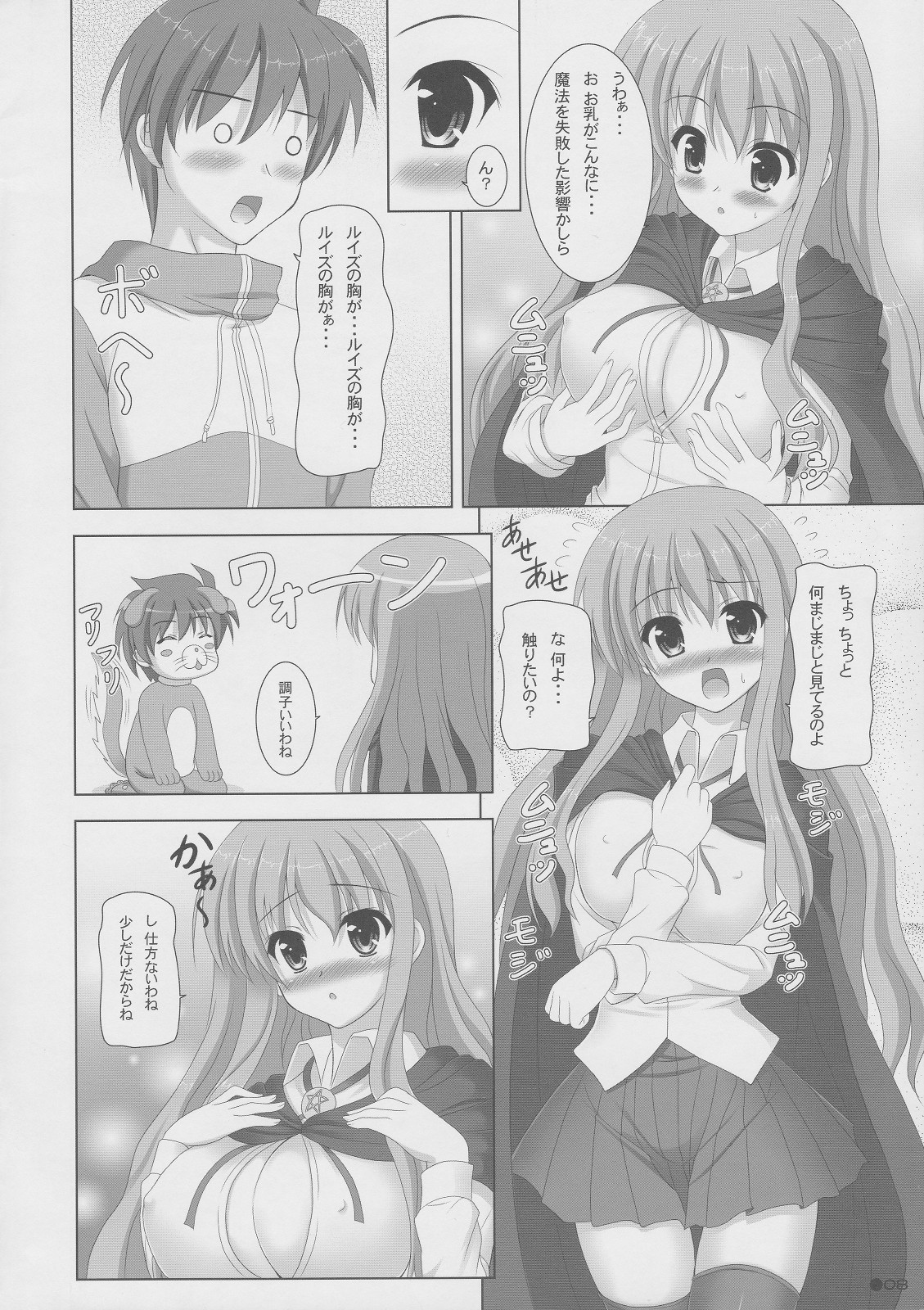 (MakiMaki 8) [Turning Point (Uehiro)] Louise no Bust Revolution!? (Zero no Tsukaima) page 7 full