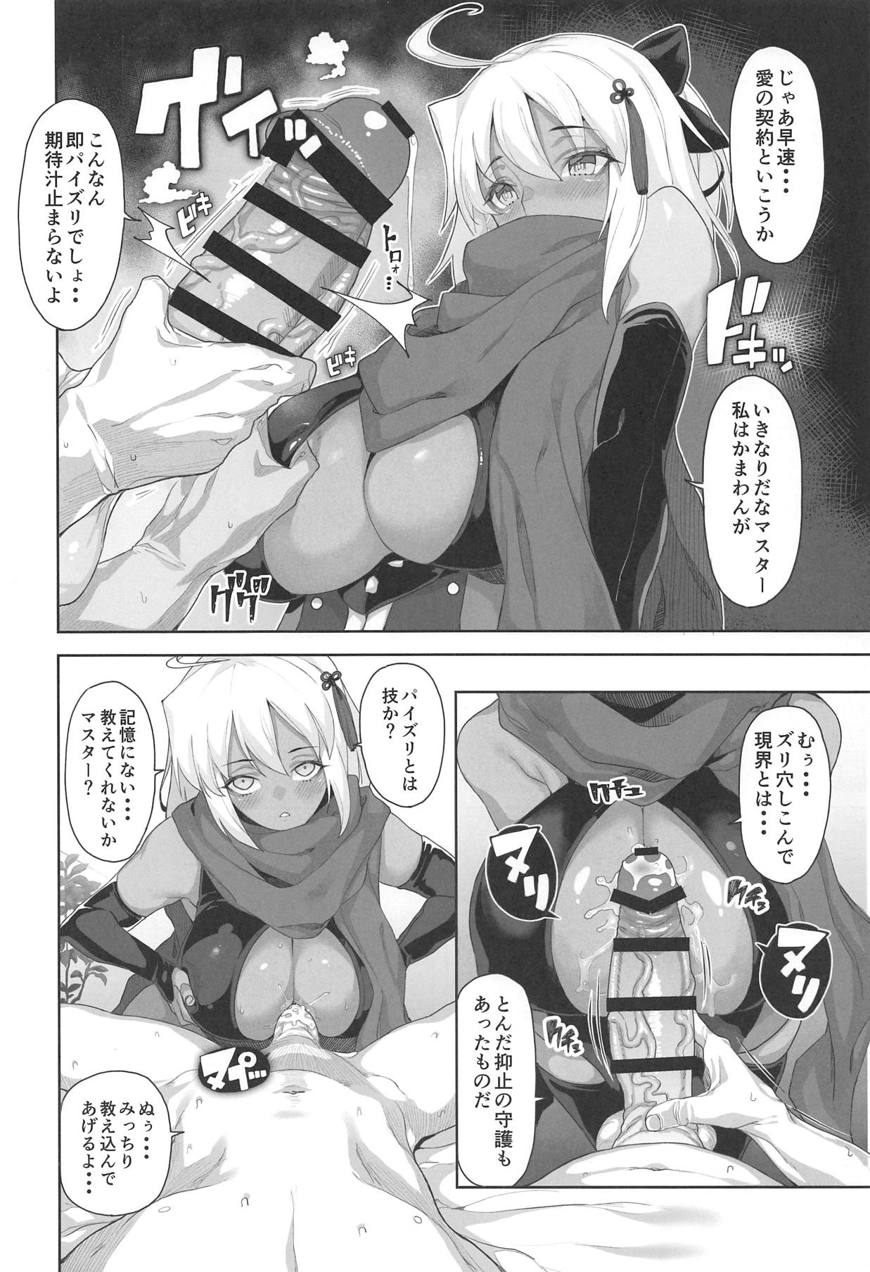 (C94) [Kamaboko Koubou (Kamaboko)] GudaGuda SKB Order (Fate/Grand Order) page 3 full