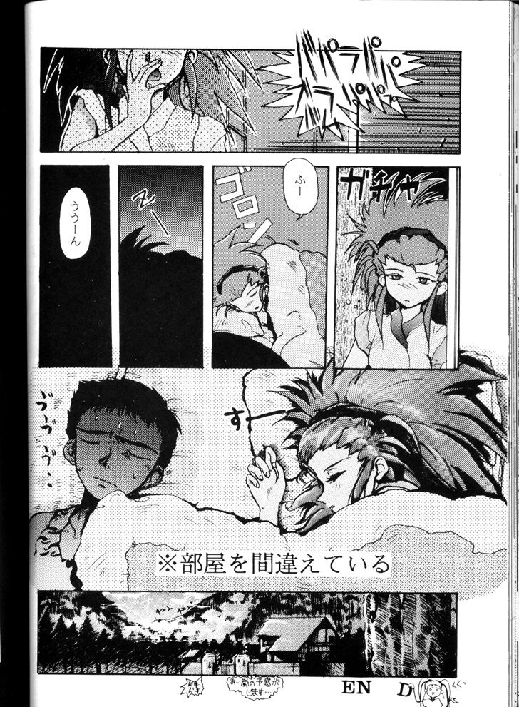 (C45) [Genkotsu Dan (Various)] Genkotsu Ichiban! Kaitei Ban (Tenchi Muyou!) page 57 full