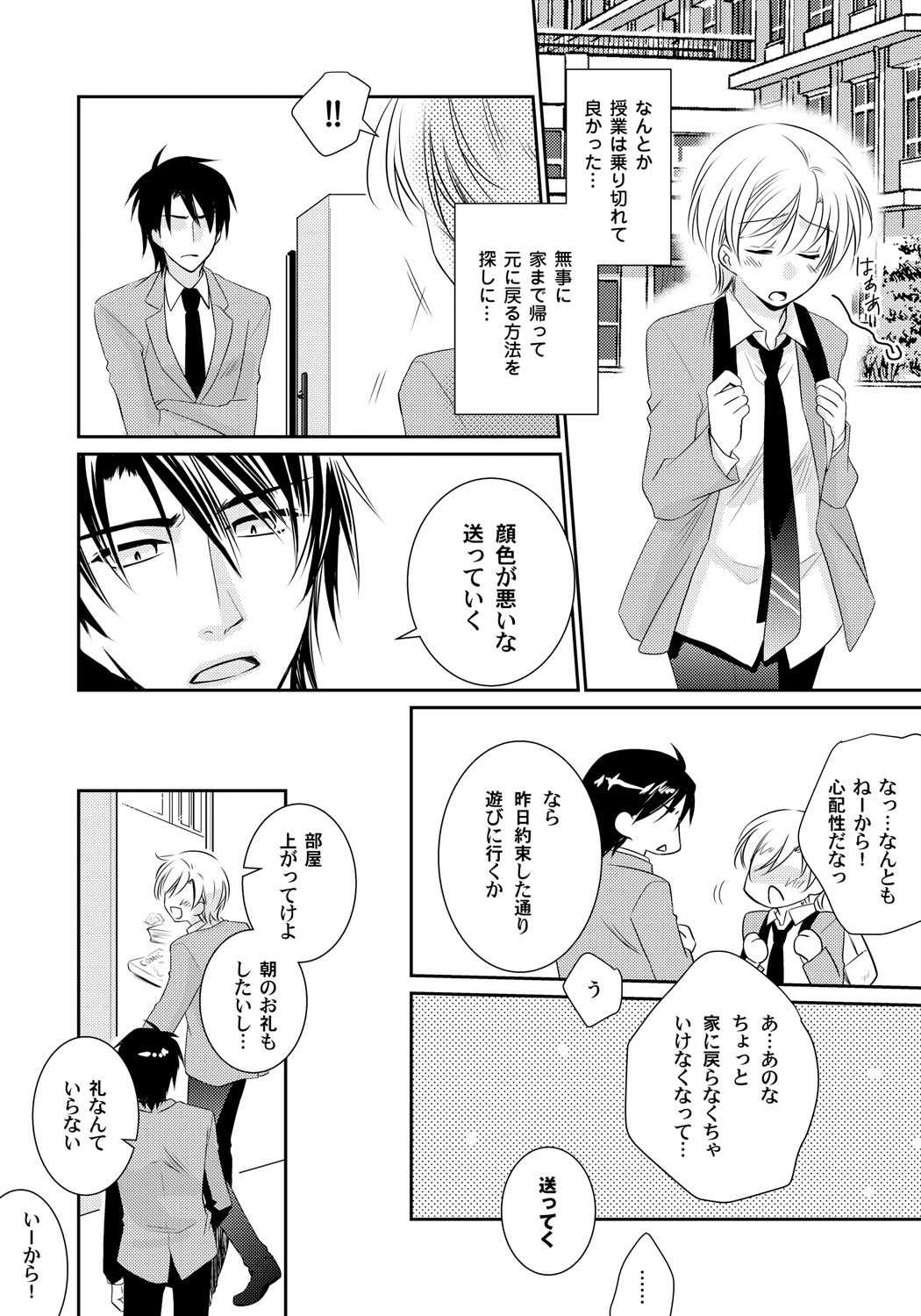[Fukutoku Saori]Koisuru Nyotaika Chuuihou-Onna no ko no karada de nuresugiyabai-! Chapter 1 ichiban no shinyuu no...hazu page 11 full