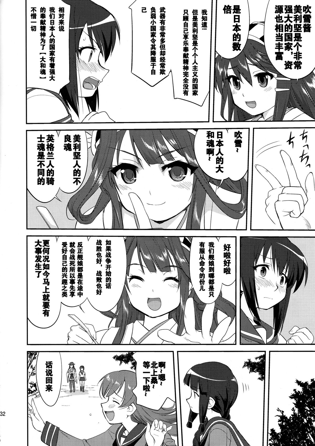 (C88) [Takotsuboya (TK)] Teitoku no Ketsudan - Shouwa 16-nen no Haisen (Kantai Collection -KanColle-) [Chinese] [卞赤鲤汉化] page 31 full