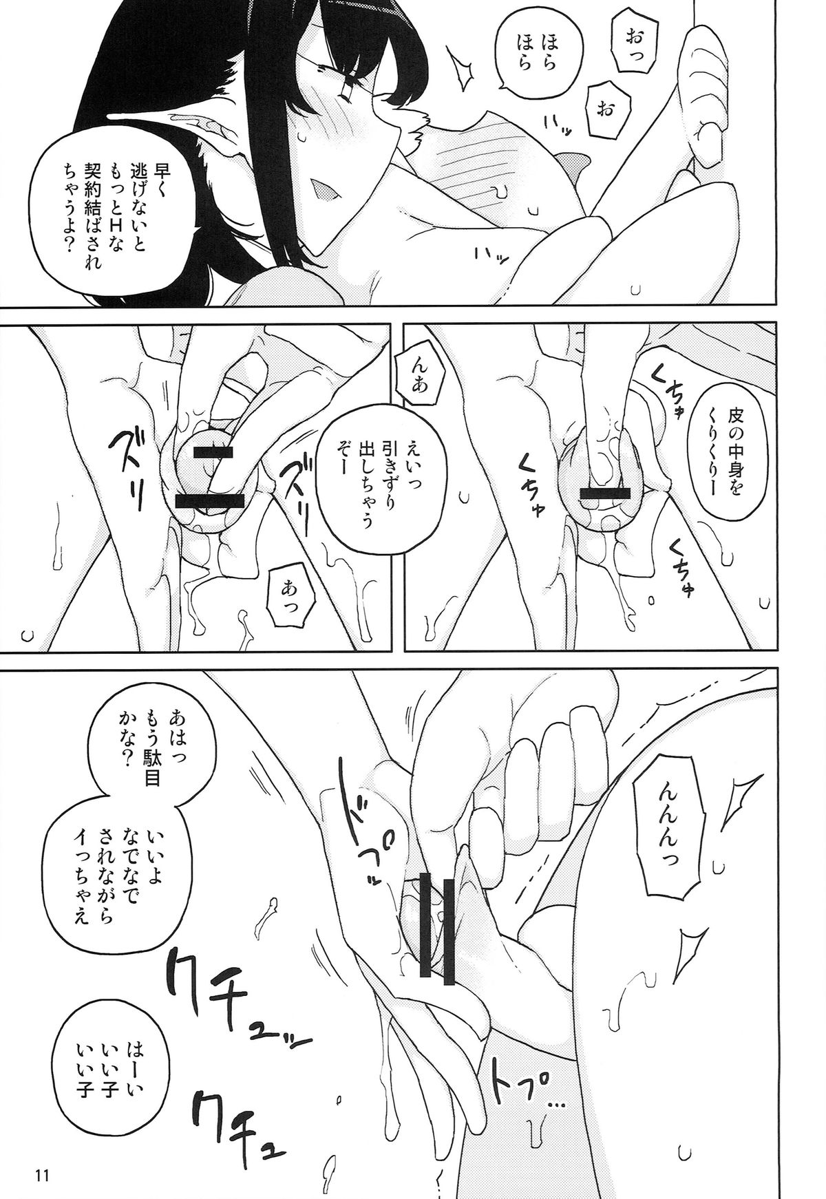 (C86) [Semimogura (Yoshiie)] Lilith -Inma ni natta Kishi- page 11 full