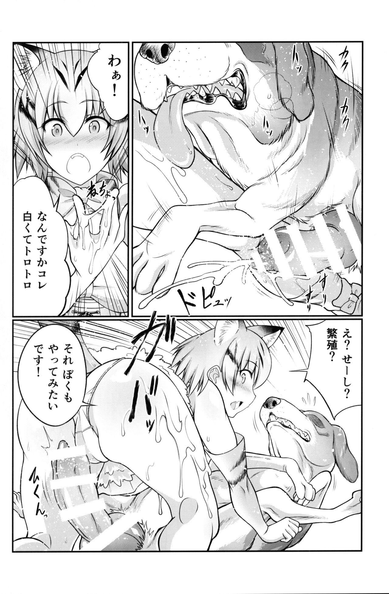 (COMIC1☆11) [Zensoku Rider (Tenzen Miyabi)] Juukan Friends (Kemono Friends) page 9 full