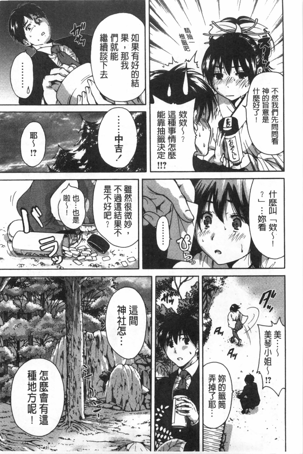 [Okumori Boui] Konkai wa Goen Arimashita, Toiu Kotode. [Chinese] page 6 full