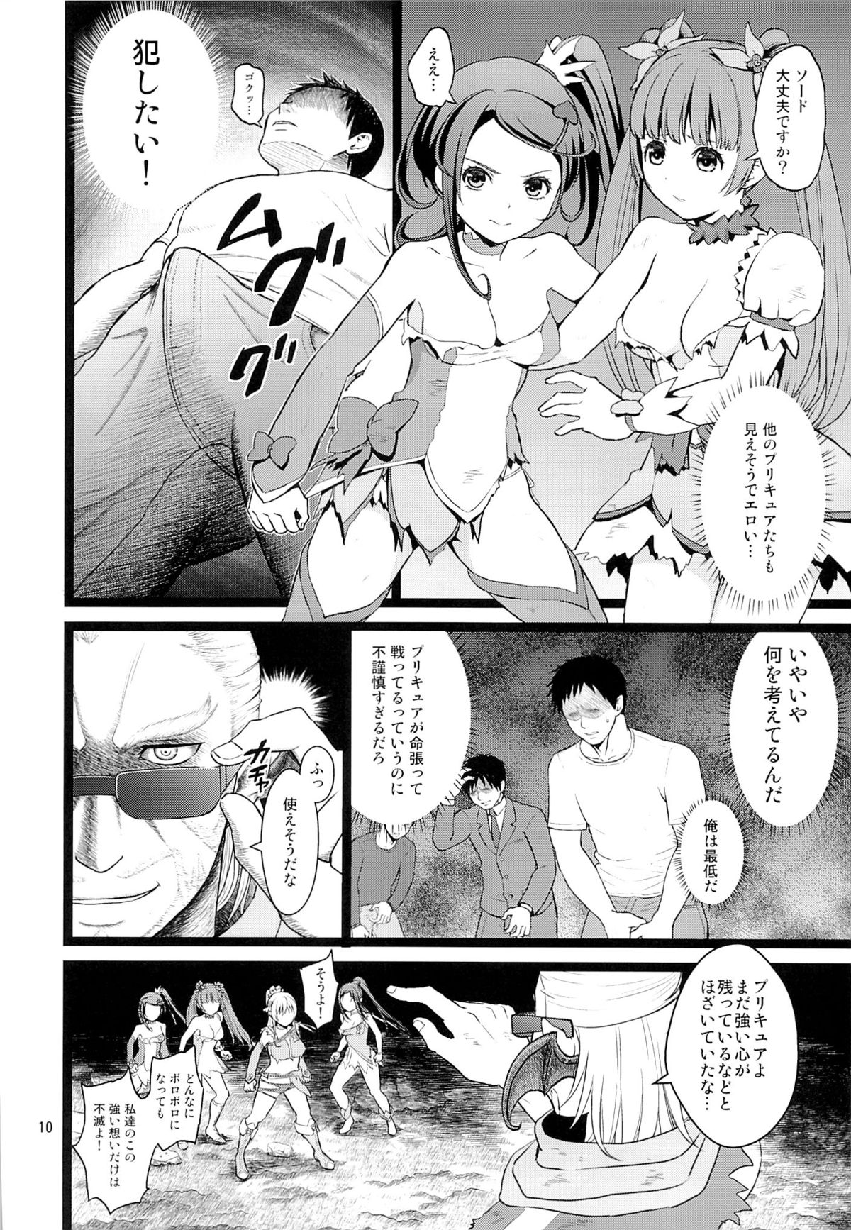 (C84) [Yamada Ichizoku. (Fukurokouji, Mokyu)] Kanzen Haiboku (Dokidoki! Precure) page 9 full