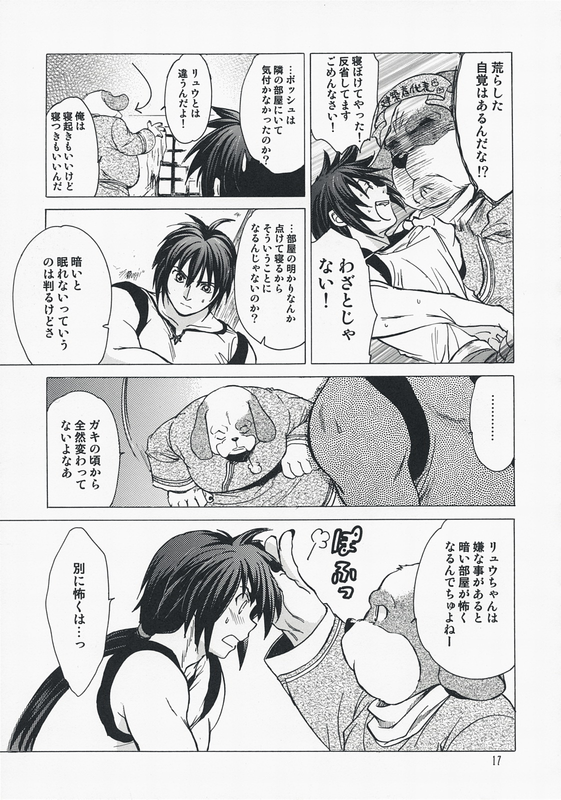 (C73) [Toko-ya (HEIZO, Kitoen)] Yasashii Uta 2 (Breath of Fire II) page 16 full