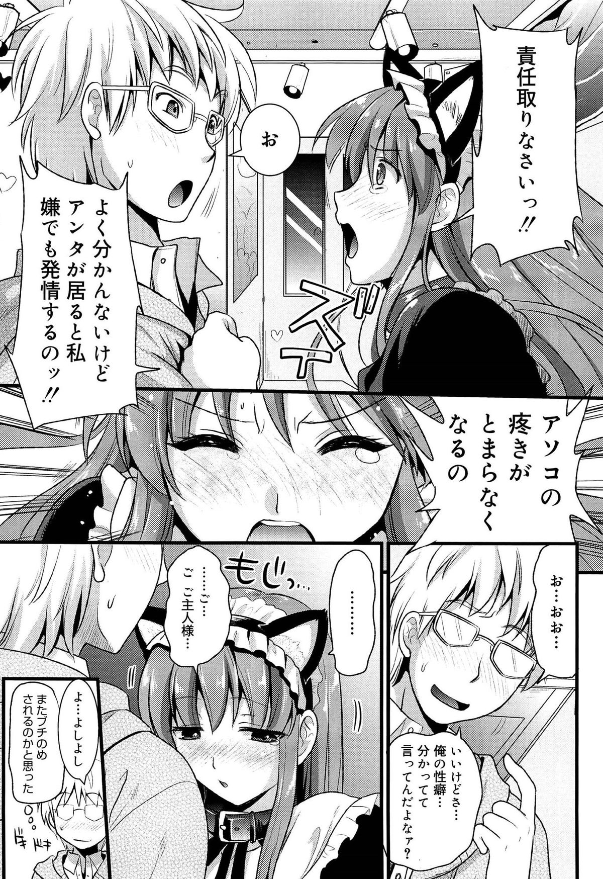 [Kojima Saya] Tsundere M Maid page 19 full