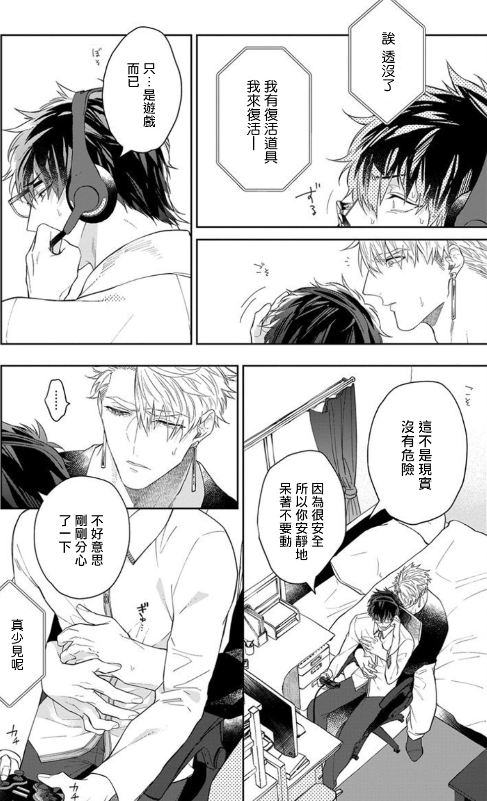 [Akihisa Teo] Kishi-sama (Ikusei-chuu) to Doukyo Shimasu 2 [Chinese] [拾荒者汉化组] [Digital] page 12 full