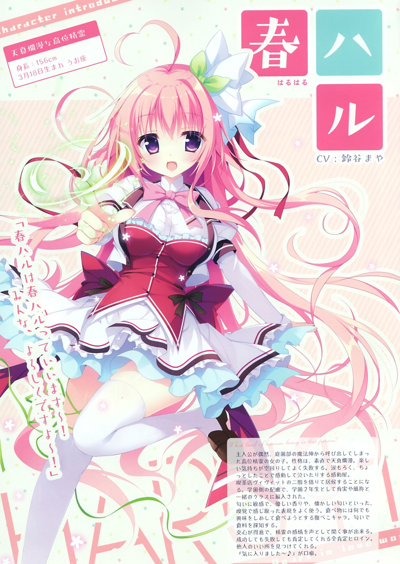 Koisuru Kokoro to Mahou no Kotoba OFFICIAL ARTBOOK page 3 full