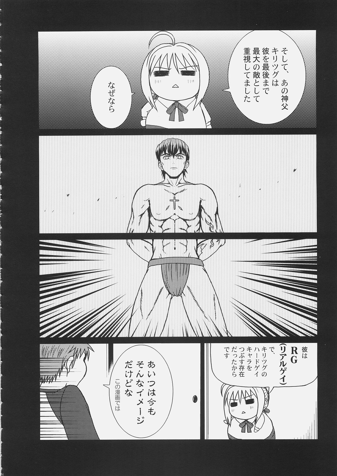 [Hakkaame & Green Pepper] Master Rin ni Kiitemite? 6 (Fate/hollow ataraxia) page 15 full