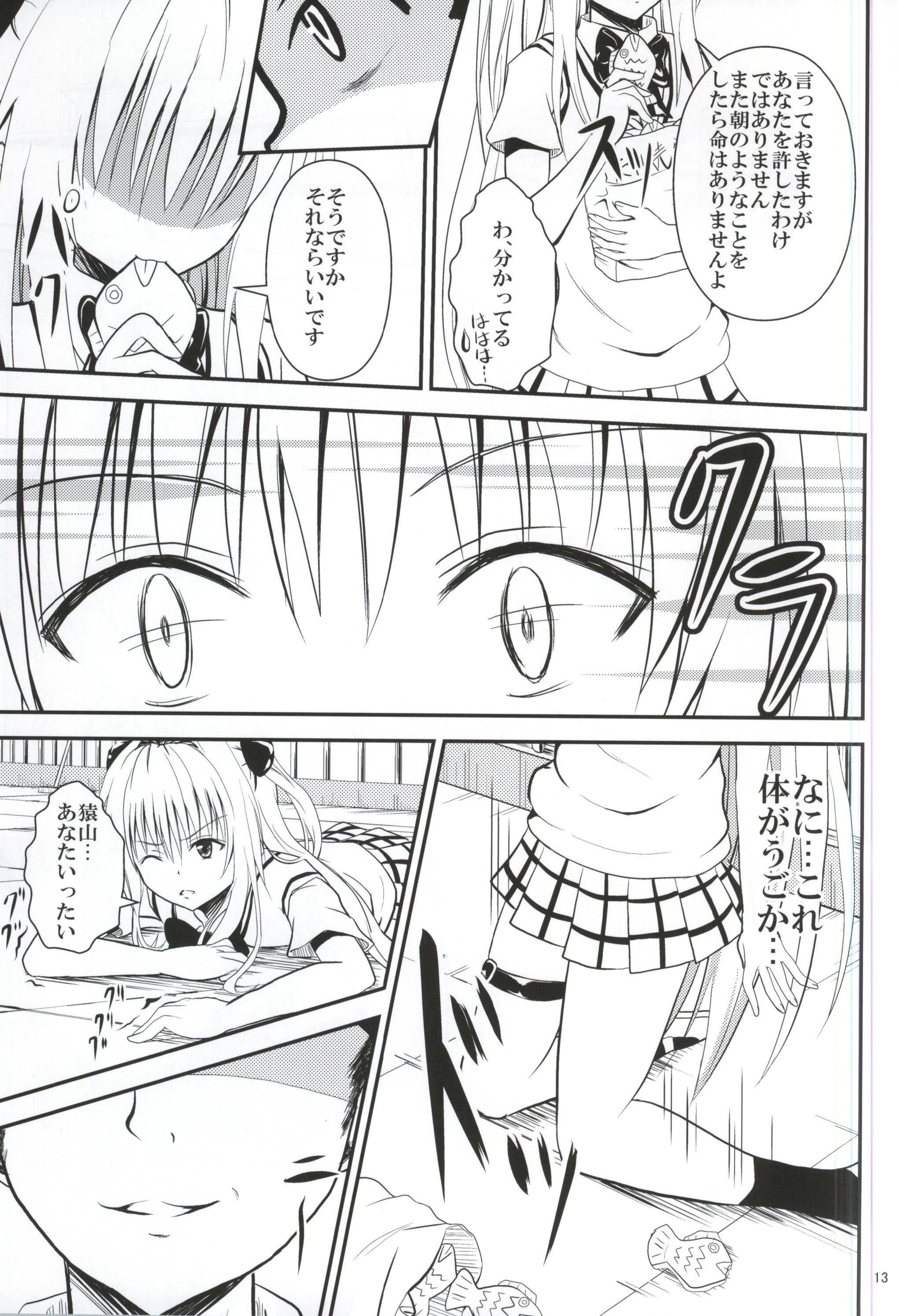 (C87) [Orenjiru (Orenchin)] Ore no Yami ga Netoraremashita (To LOVE-Ru) page 11 full