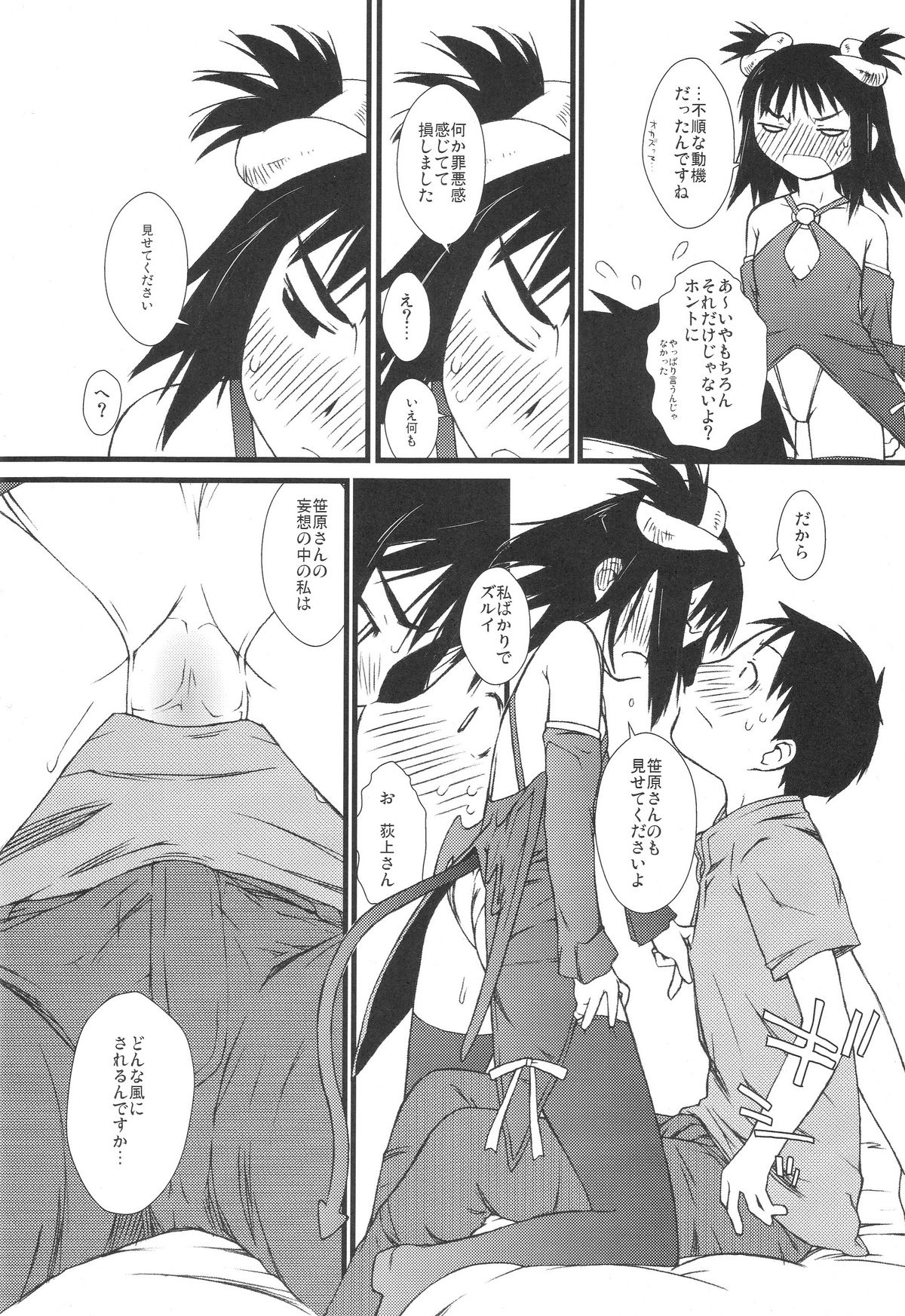 (C73) [Yokoshimanchi. (Ash Yokoshima)] Fuyu Ogi (Genshiken) page 13 full