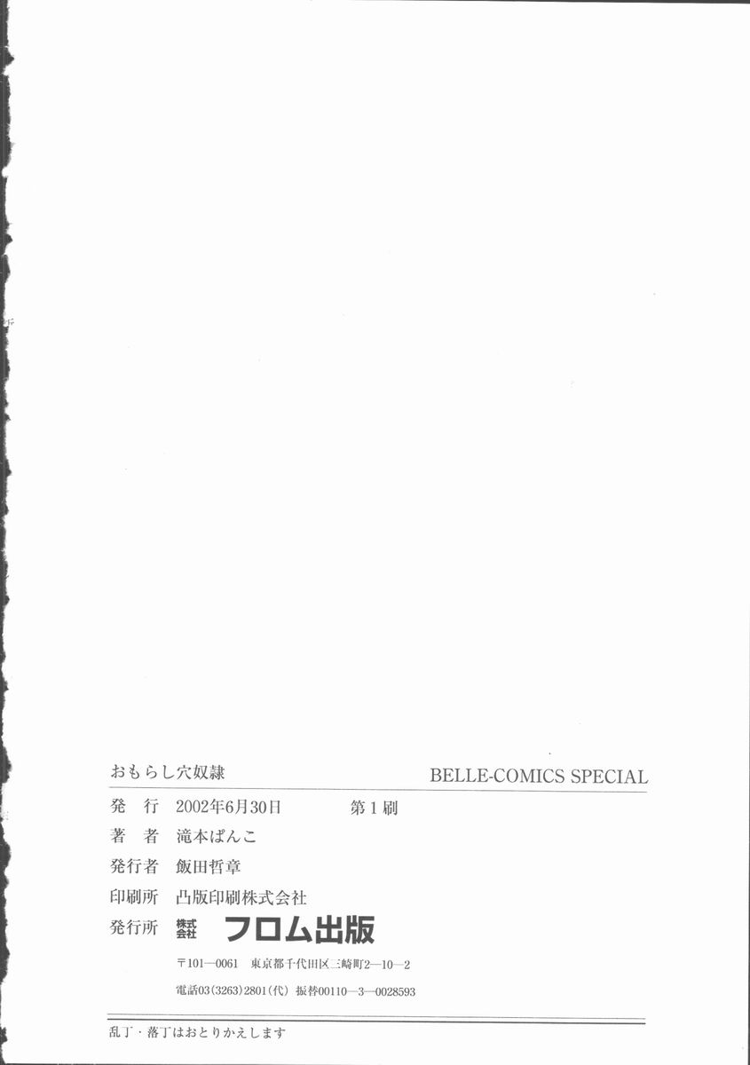 [Takimoto Panko] Omorashi Anadorei page 165 full