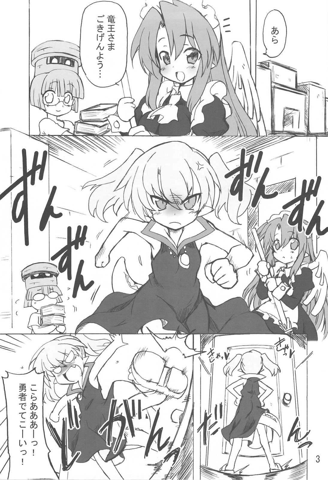 (COMIC1☆3) [Transistor Baby (Hata)] Usotsuki Yuusha to Tsundere Maou (Dragon Quest I) page 3 full