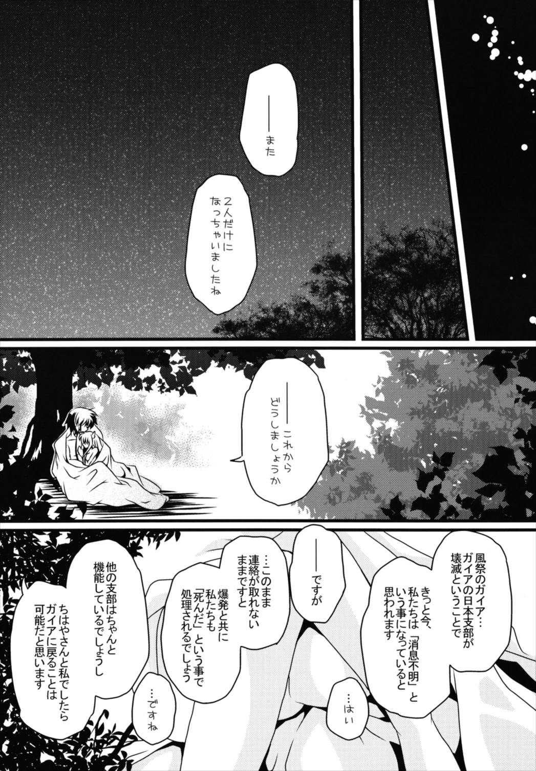 (C81) [Potosu Koubou (Chaa)] Futari Bocchi (Rewrite) page 20 full