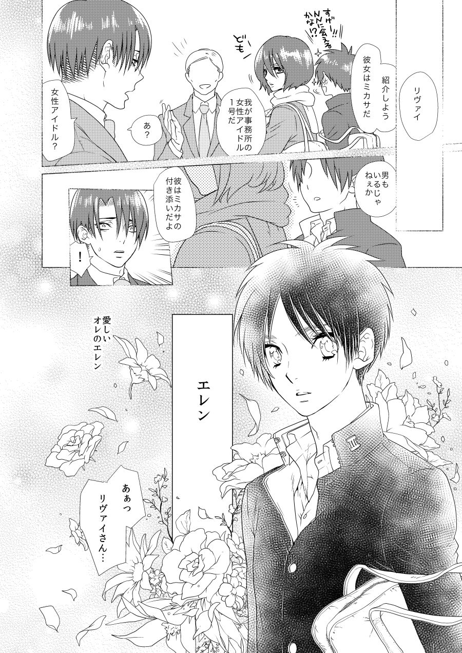 [STM (Tamiko)] Gekisatsu! Ererin Netsuai Hakkaku!? (Shingeki no Kyojin) [Digital] page 19 full