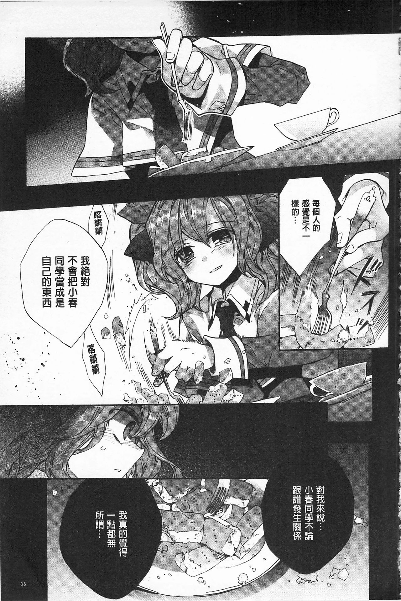 [Edoya Pochi] Blue Gender - Yuganda Aiyoku no Hibi | 池畔的誘人百合香 [Chinese] page 85 full