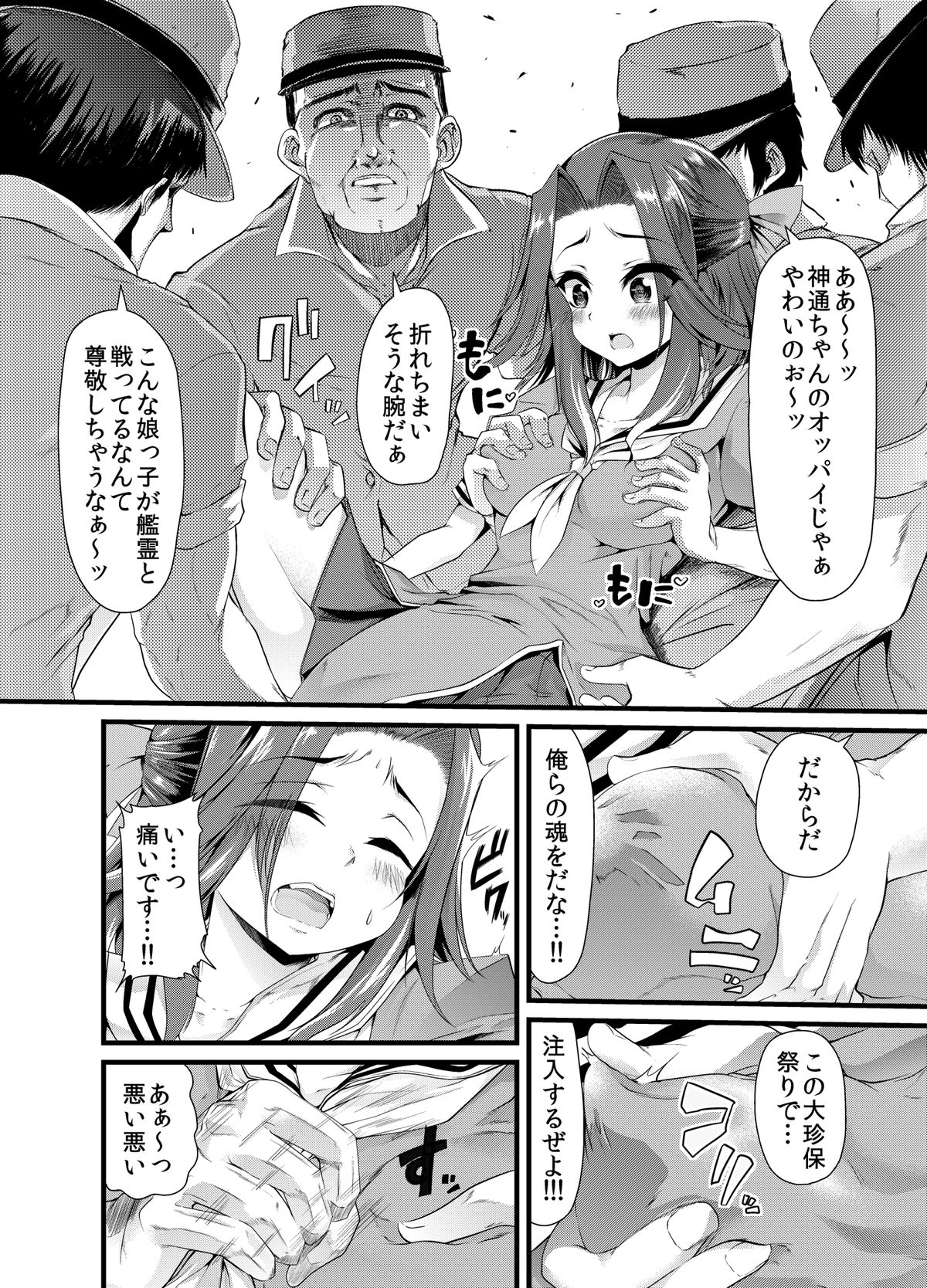 [Team Harenchi (Goya)] Chinjufu Dai Chinpo Matsuri (Kantai Collection -KanColle-) [Digital] page 5 full