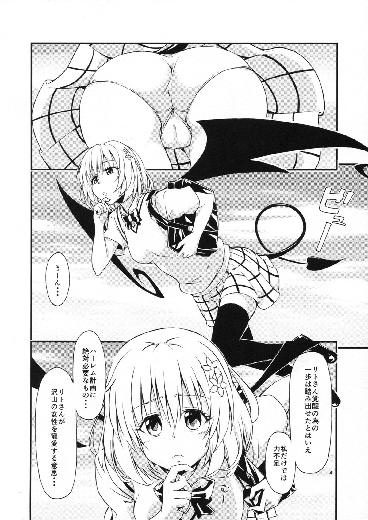 [Takeuma no Tomo (Takeuma)] Harem Keikaku Nana-hen (To LOVE-Ru Darkness) page 3 full