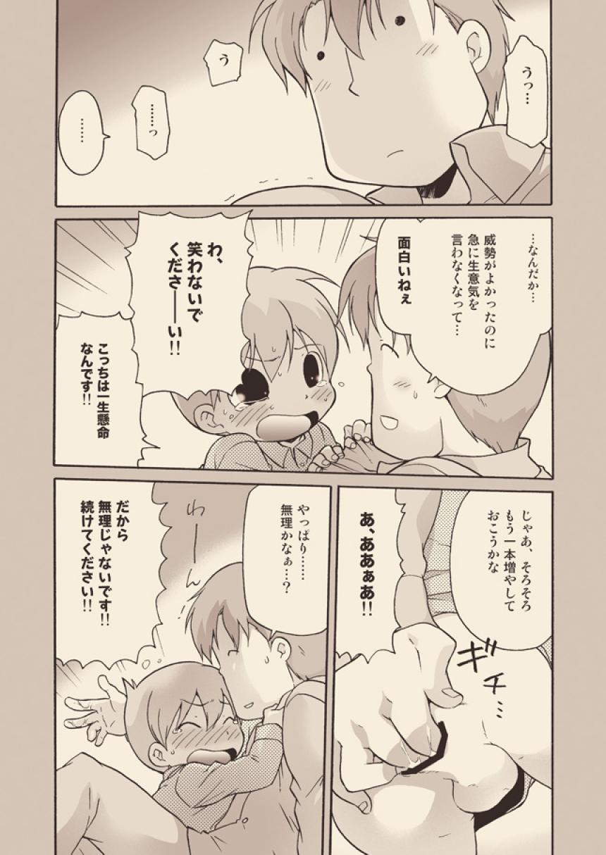 [M Kichibeya (Uchida Junta)] Luke to Meisou suru Otona page 37 full