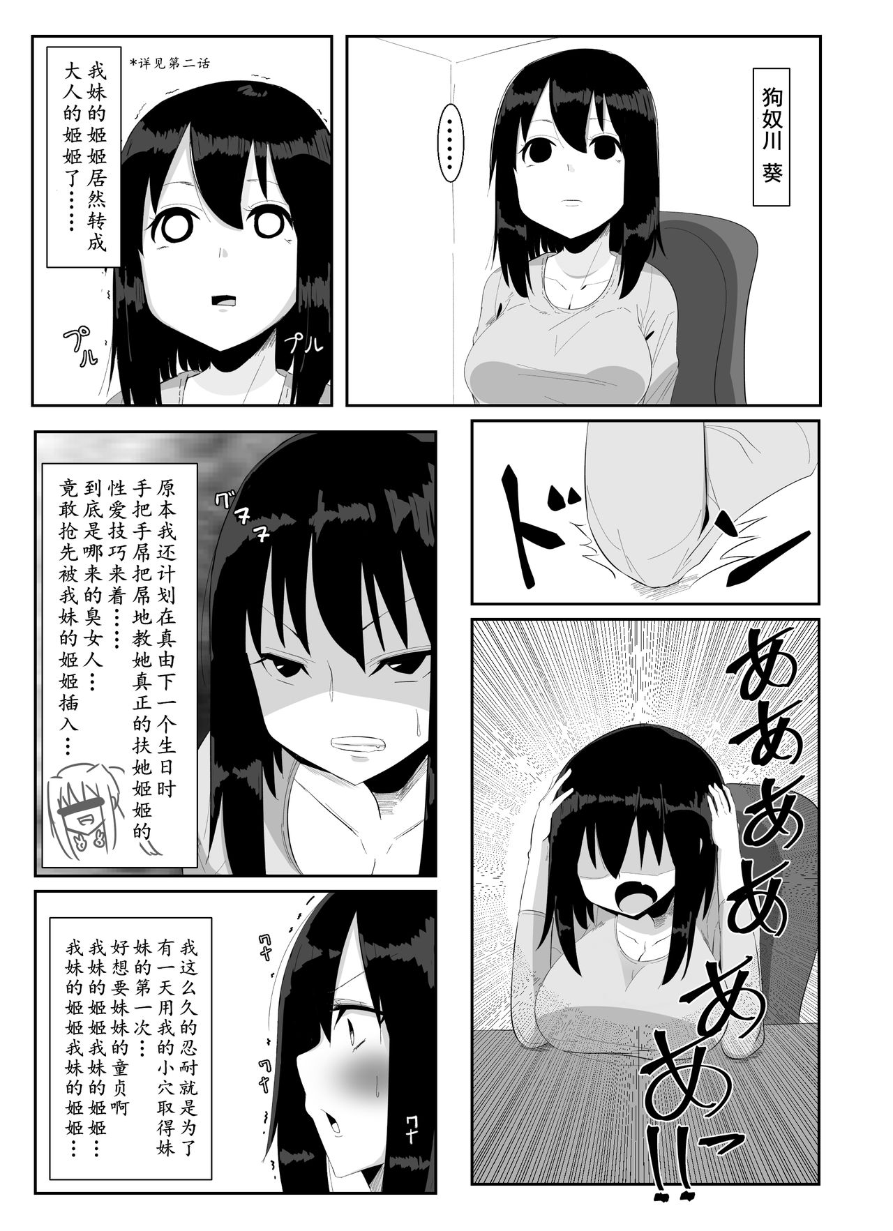 [Kosuko Teikoku (Sella)] Futanari Musume ga Deattara 2.5 | 与扶她娘的再三相见 [Chinese] [黄记汉化组] [Digital] page 3 full