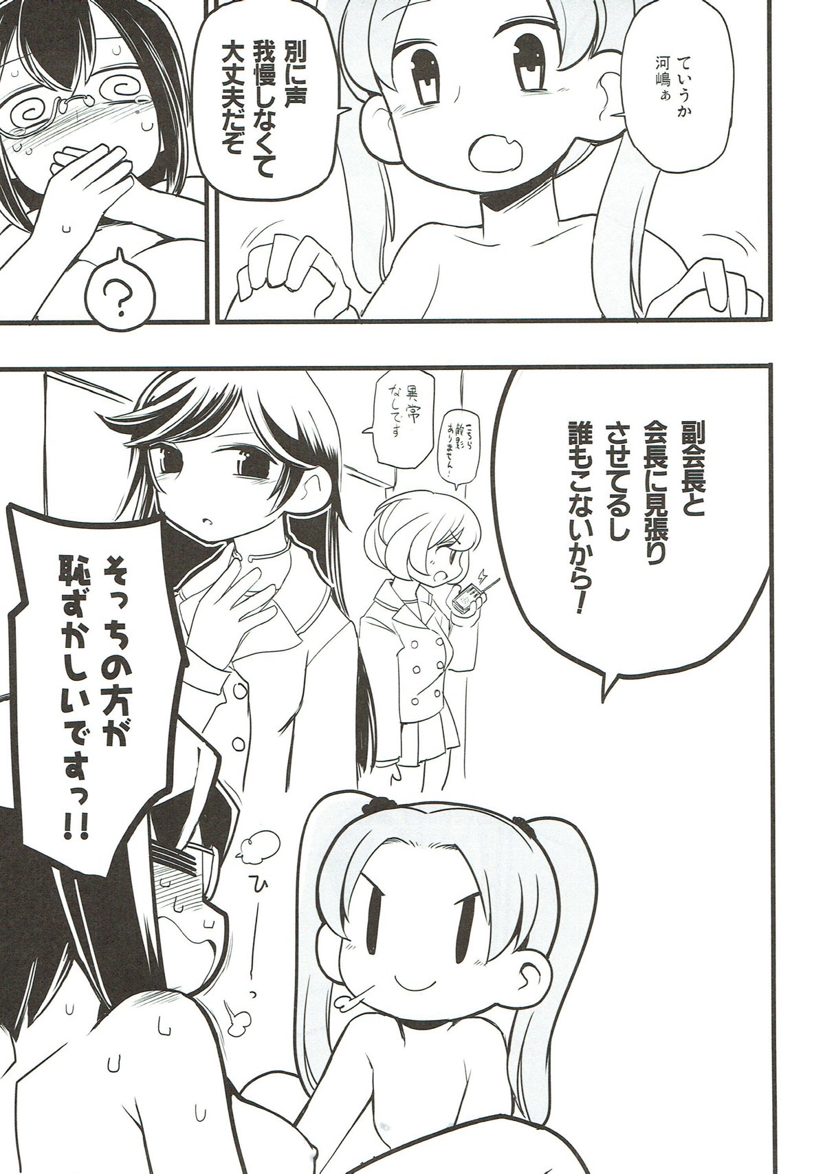 (Panzer Vor! 13) [Sayakata Kouchakan (Sayakata Katsumi)] Kyou AnMomo wa Yuri Ecchi o Suru. (Girls und Panzer) page 16 full