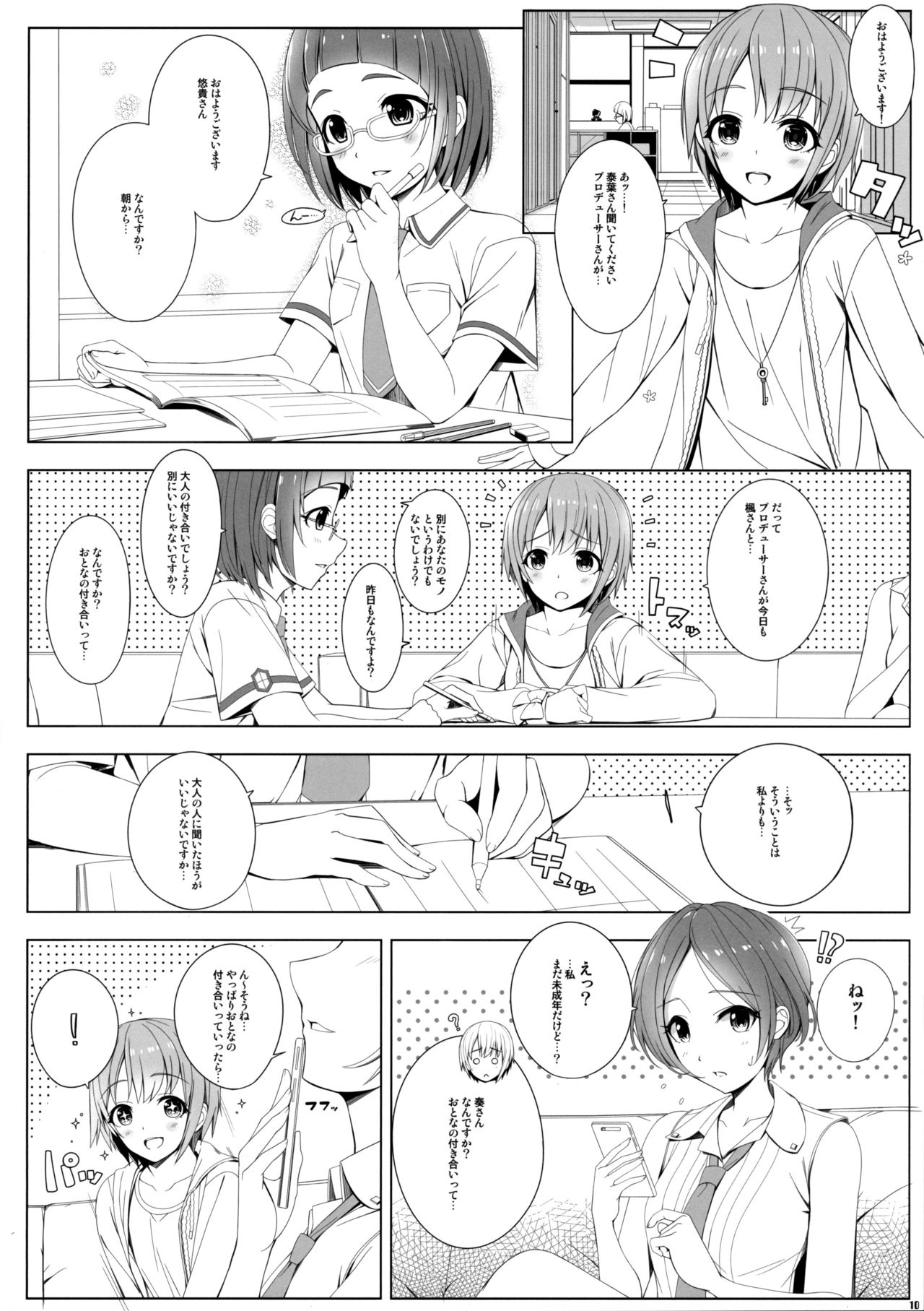 (C90) [DOUWA-KENSETSU (Nomura Teruya)] SESSION -BAD COMMUNICATION? 19- (THE IDOLM@STER CINDERELLA GIRLS) page 9 full