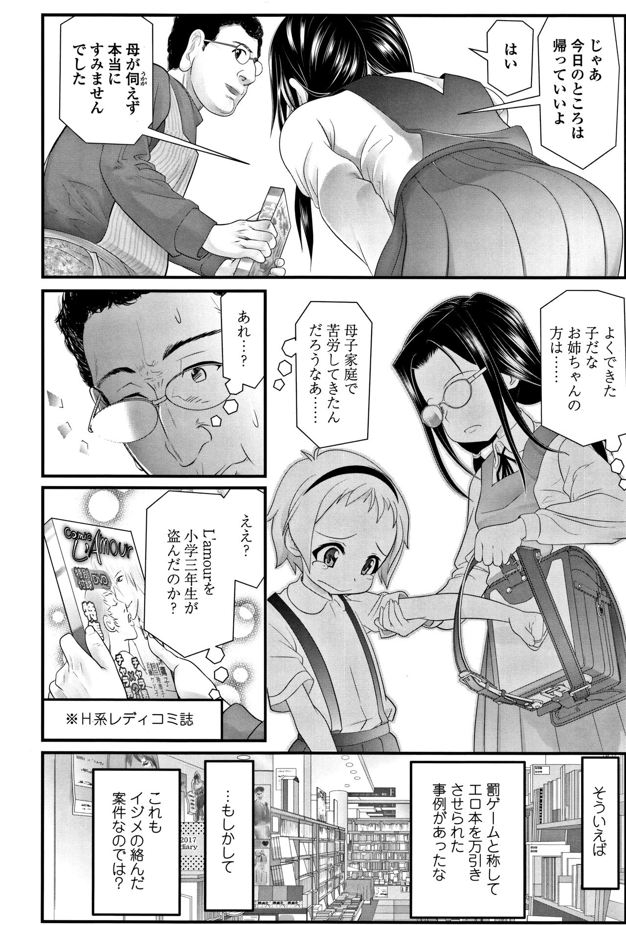 [Urai Tami] Inkou wo Saseru Koui page 7 full