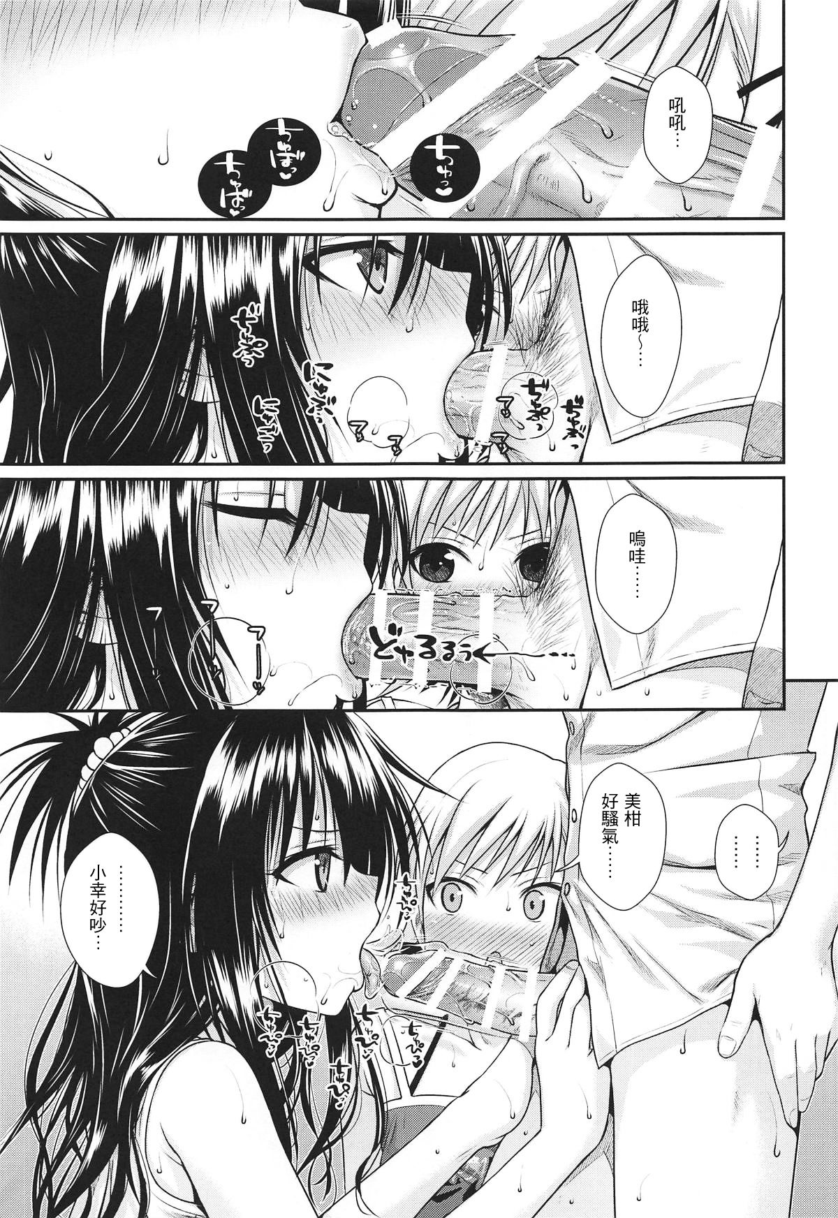[40010 1-GO (Shimanto Shisakugata)] Oshiete! Mikan Senpai (To LOVE-Ru) [Chinese] [萌魂正义汉化] [2019-01-21] page 5 full