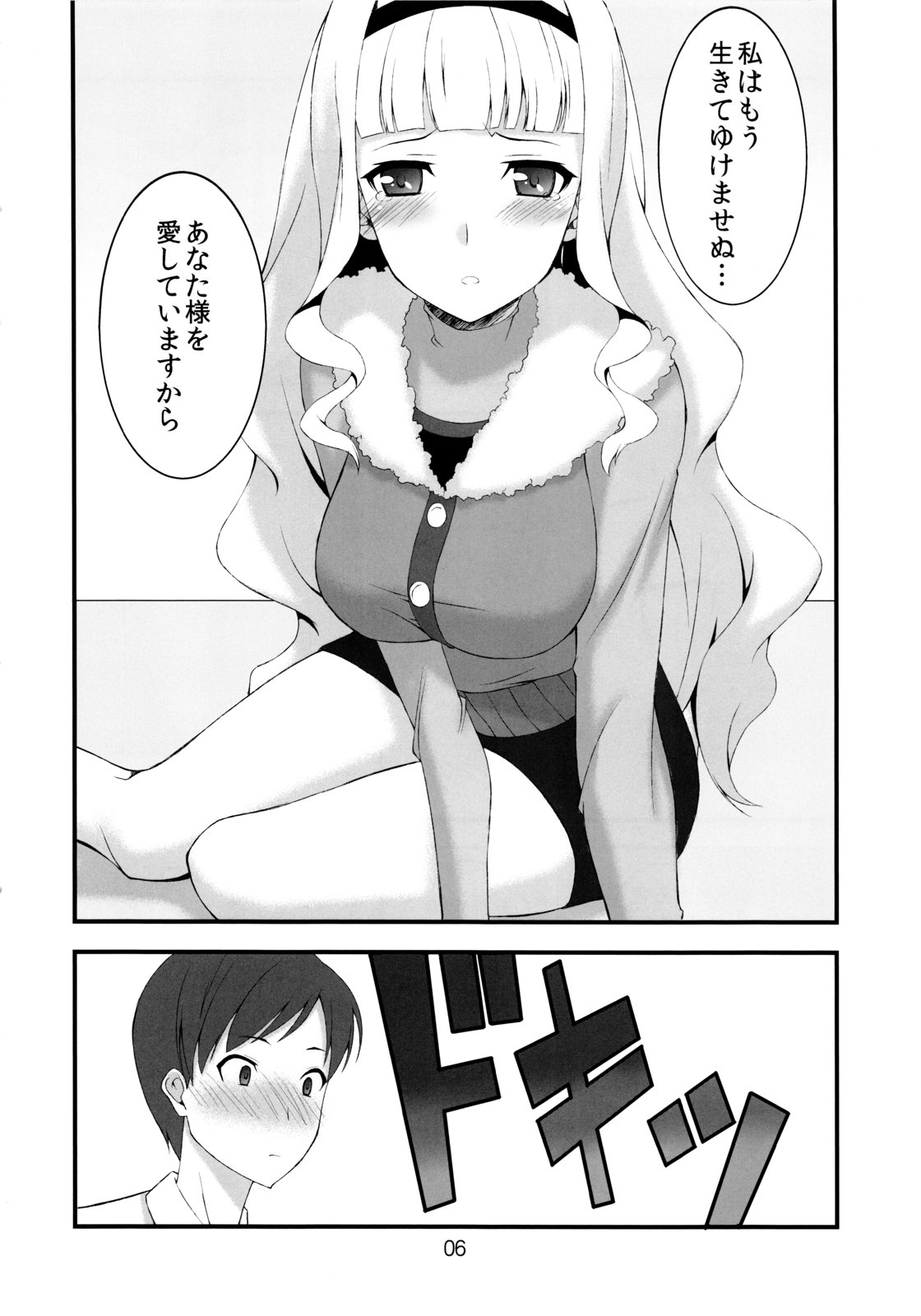 (C79) [Neko no Yurikago (Nekokan)] Shijou Takane wa Koi wo suru (THE IDOLM@STER) page 5 full