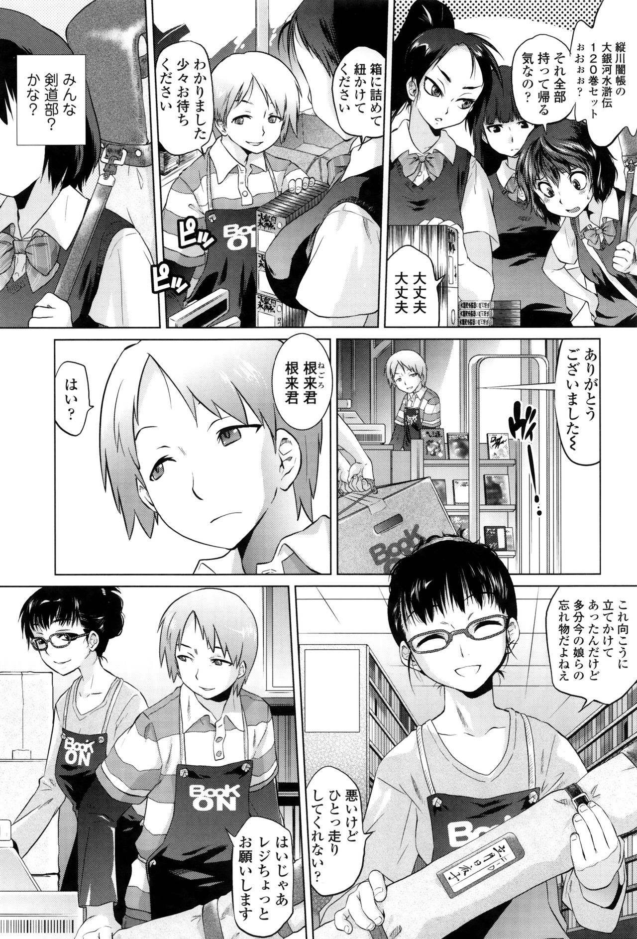 [Tomotsuka Haruomi] Tsurimesu page 155 full