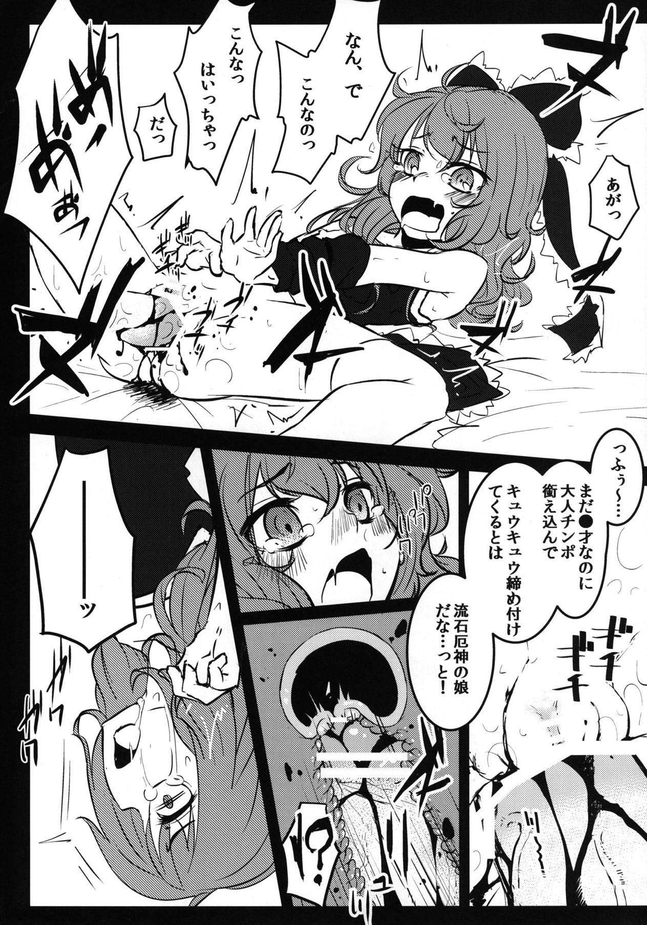 (Kouroumu 8) [Yaburi Dokoro (Hakano Shinshi)] Yaku no Musume Chirashi (Touhou Project) page 13 full