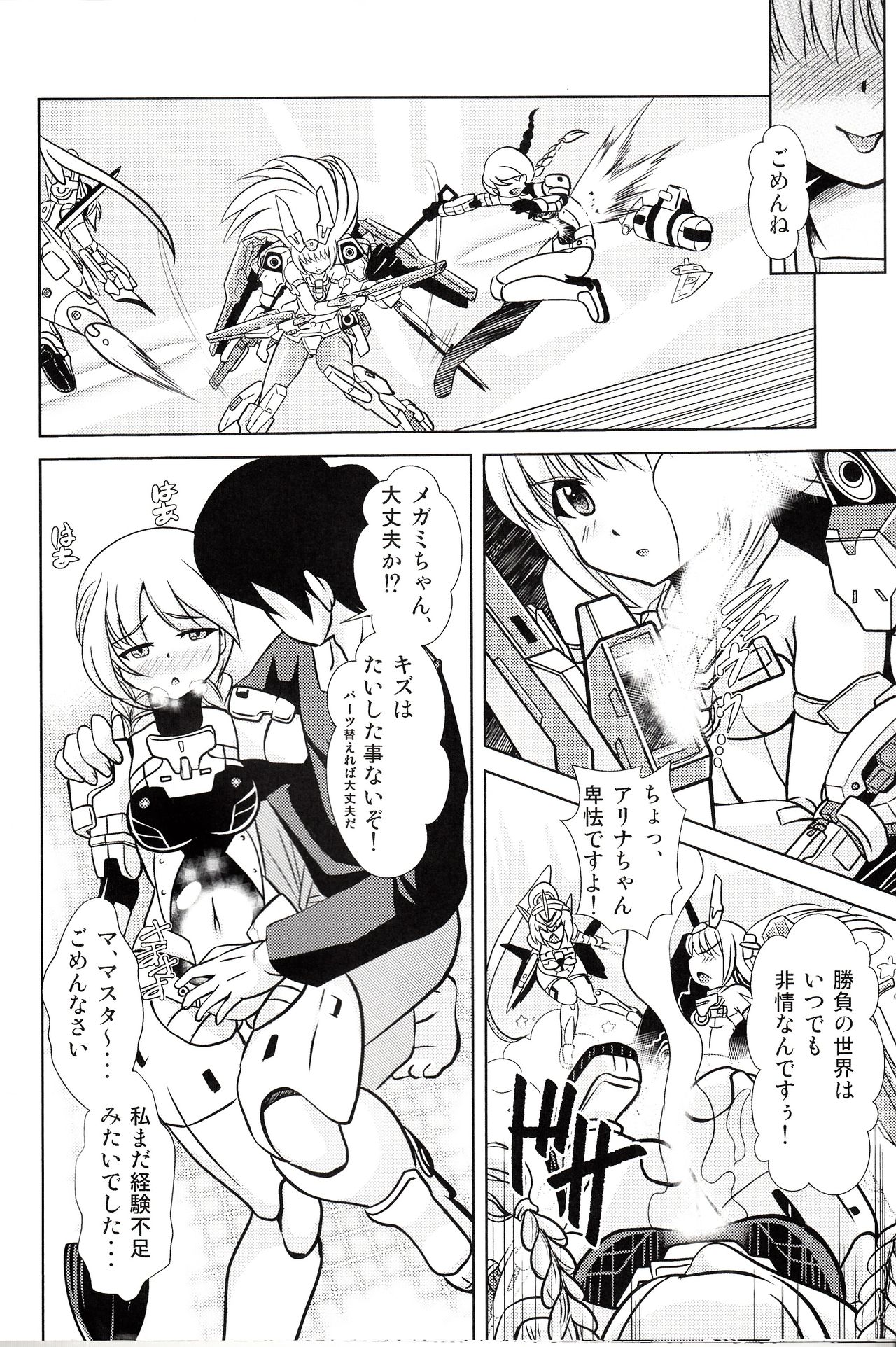 (C91) [Misuterutein (Oborogumo Takamitsu)] BA&M (Busou Shinki) page 17 full
