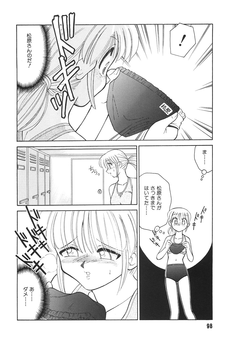 [Mizuki Hitoshi] Tonari no Onee-san - The Girl Next Door page 100 full