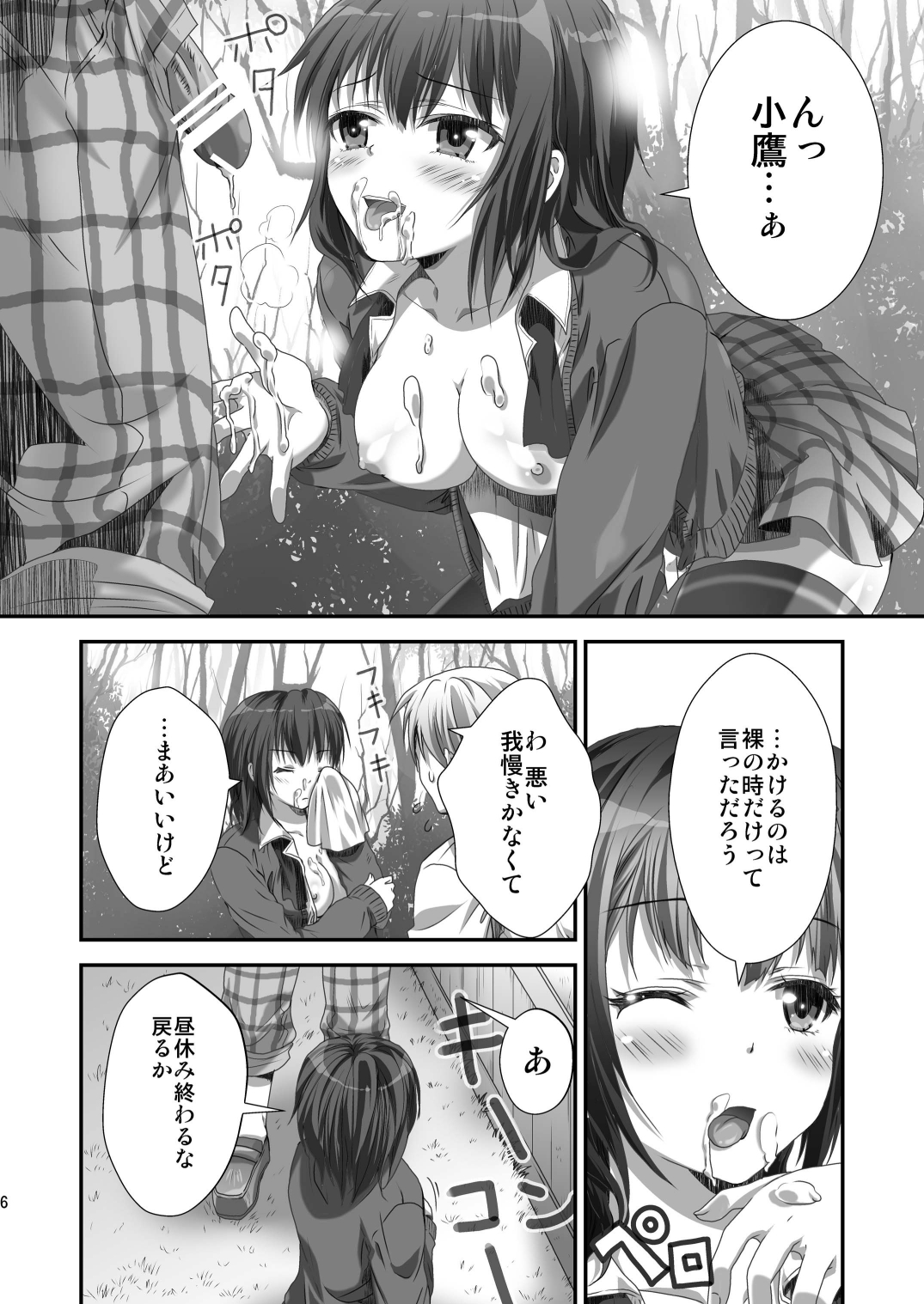 [Analog Store (Gomatamago)] Yozora NTR (Boku wa Tomodachi ga Sukunai) [Digital] page 5 full